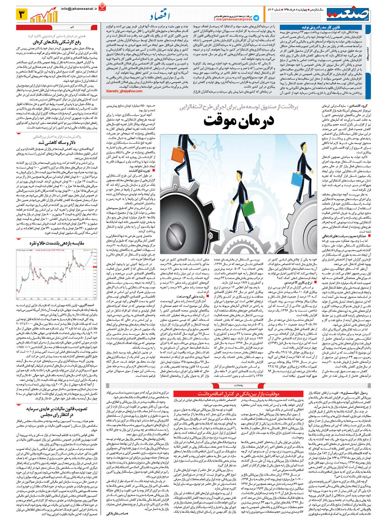 صفحه ۰۳ – ۰۸ خرداد ۱۳۹۸