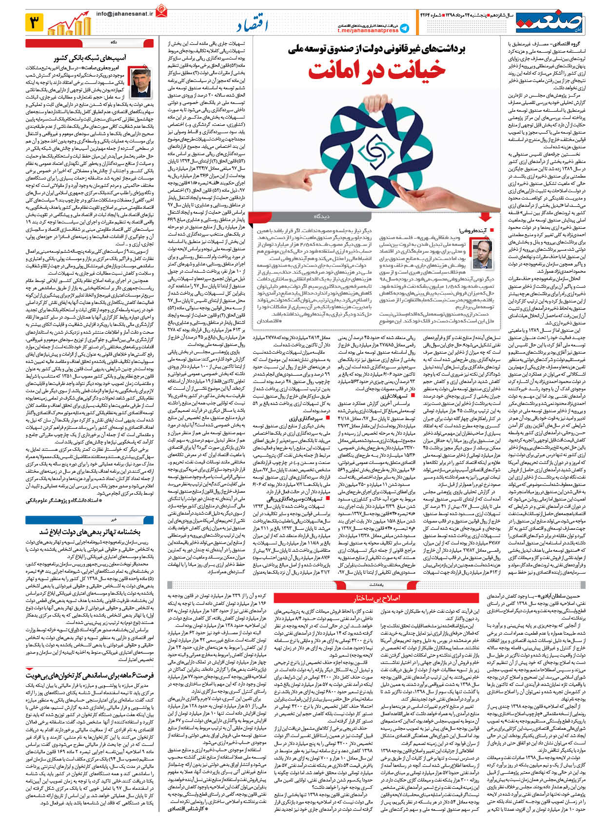 صفحه ۰۳ – ۲۴ مرداد ۱۳۹۸