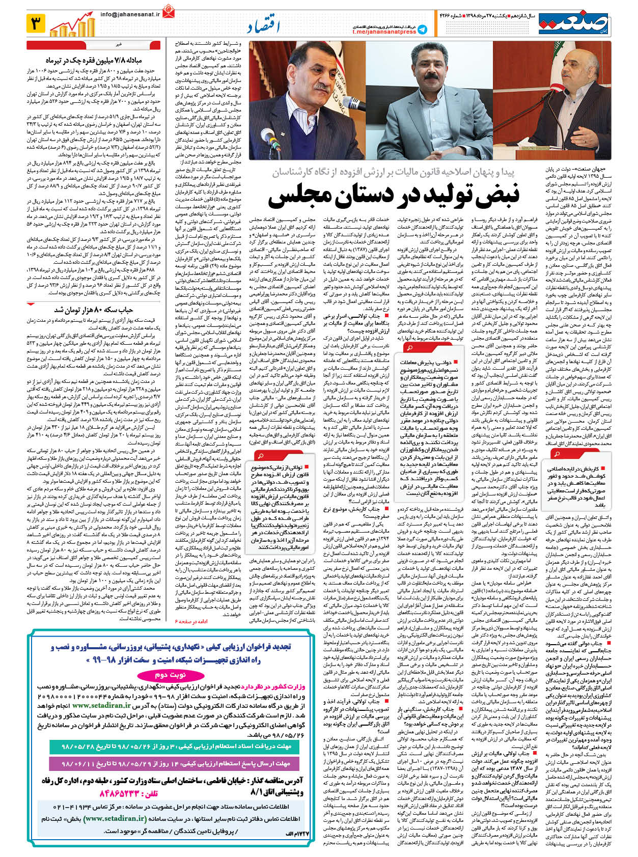 صفحه ۰۳ – ۲۷ مرداد ۱۳۹۸