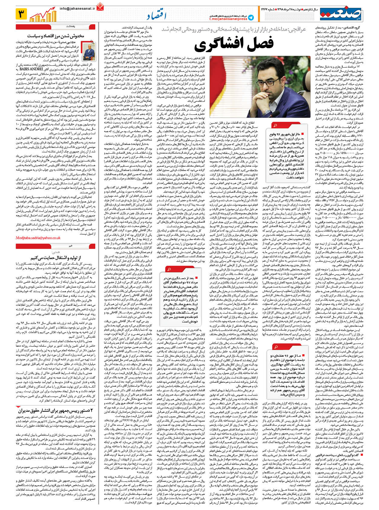 صفحه ۰۳ – ۲۸ مرداد ۱۳۹۸