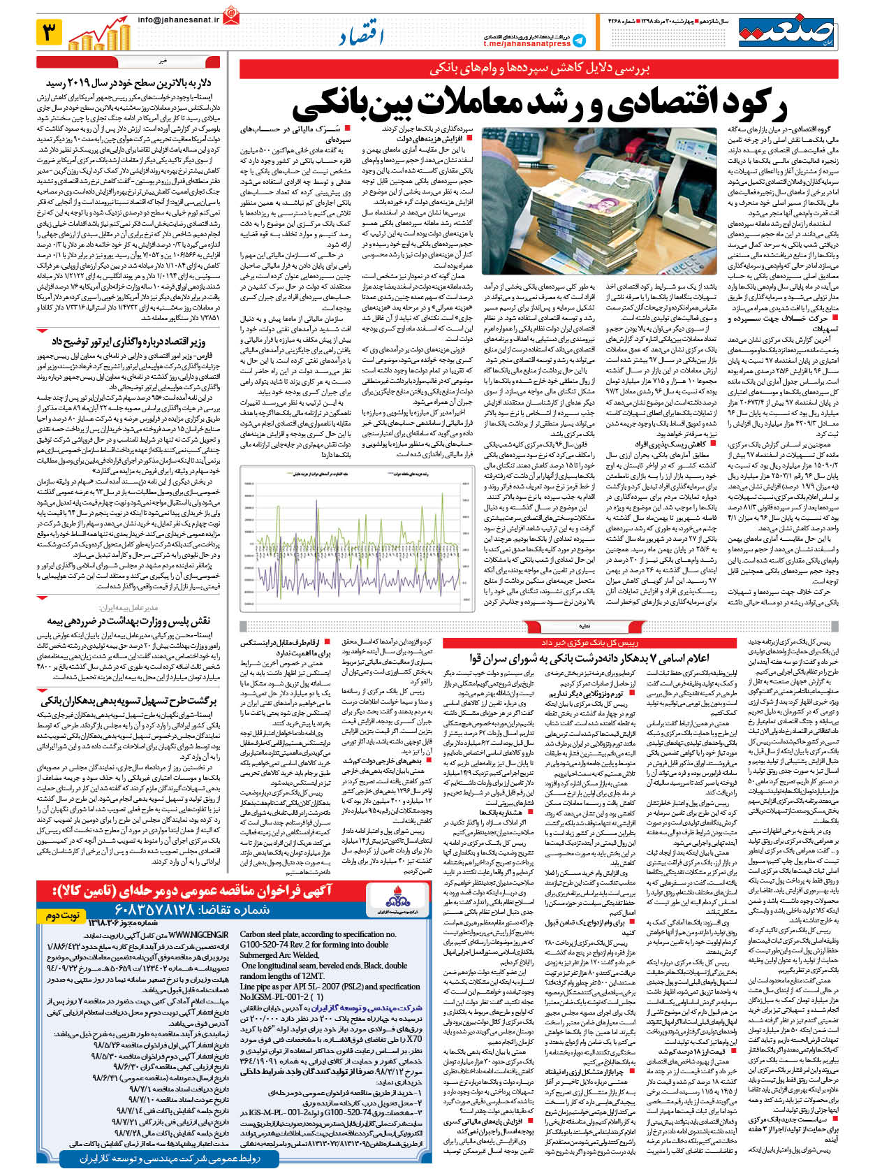 صفحه ۰۳ – ۳۰ مرداد ۱۳۹۸