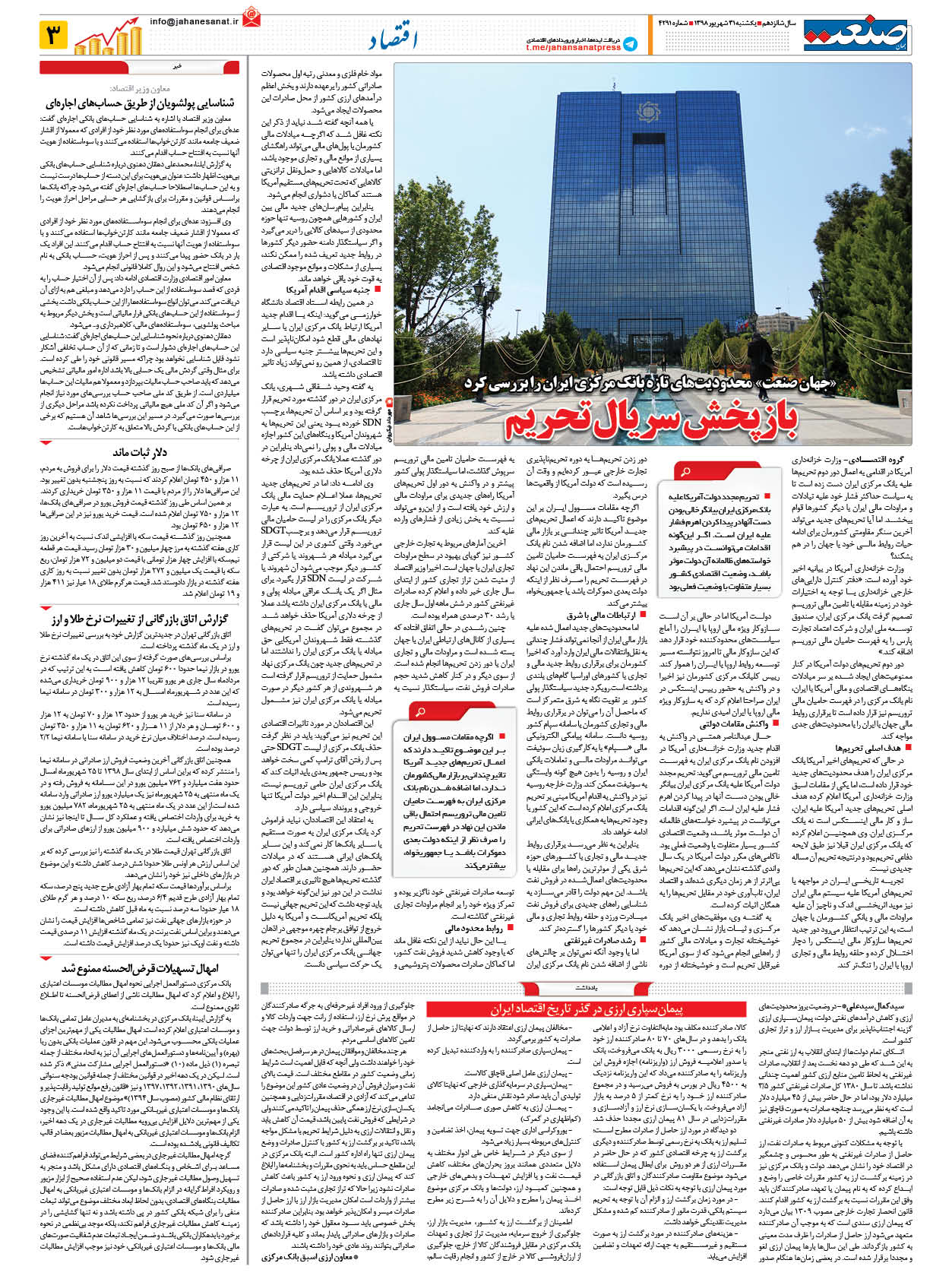 صفحه ۰۳ – ۳۱ شهریور ۱۳۹۸
