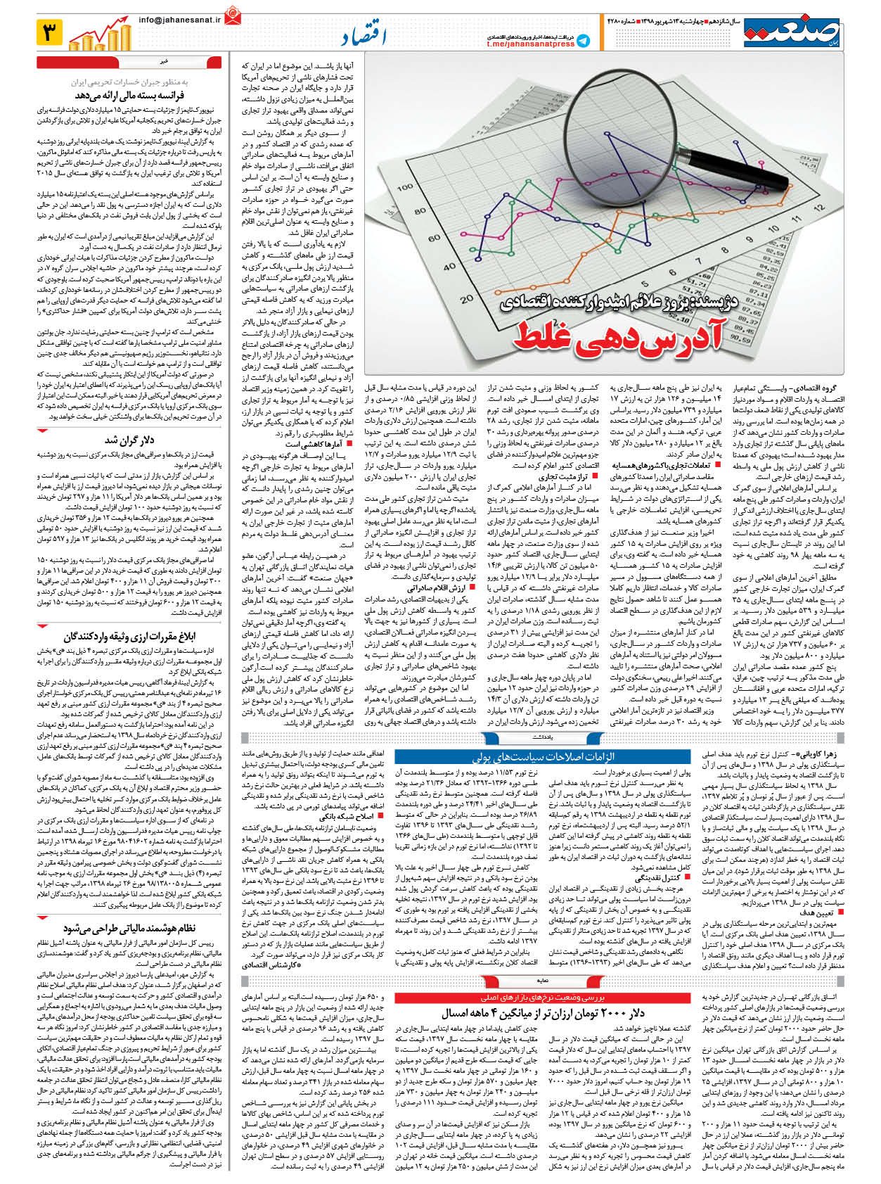 صفحه ۰۳ – ۱۳ شهریور ۱۳۹۸