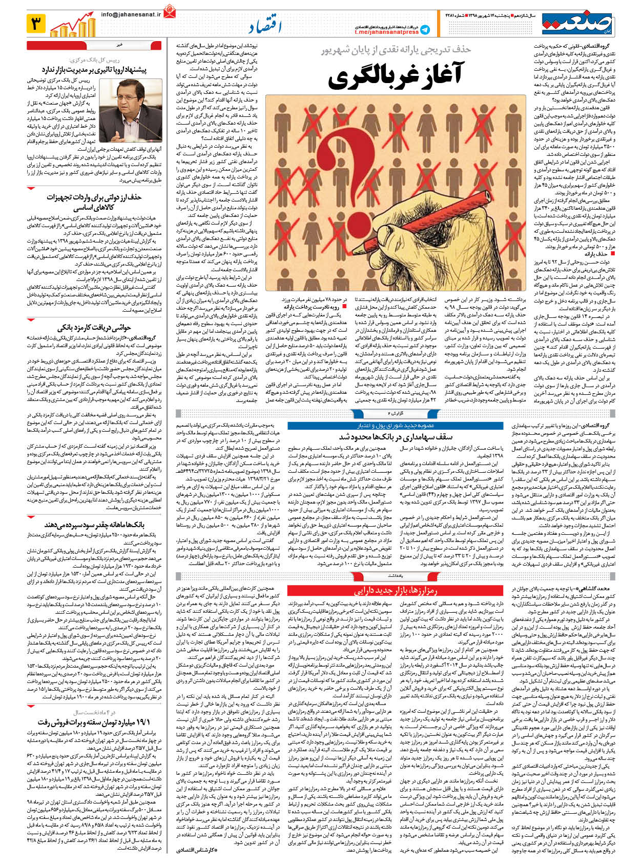 صفحه ۰۳ – ۱۴ شهریور ۱۳۹۸