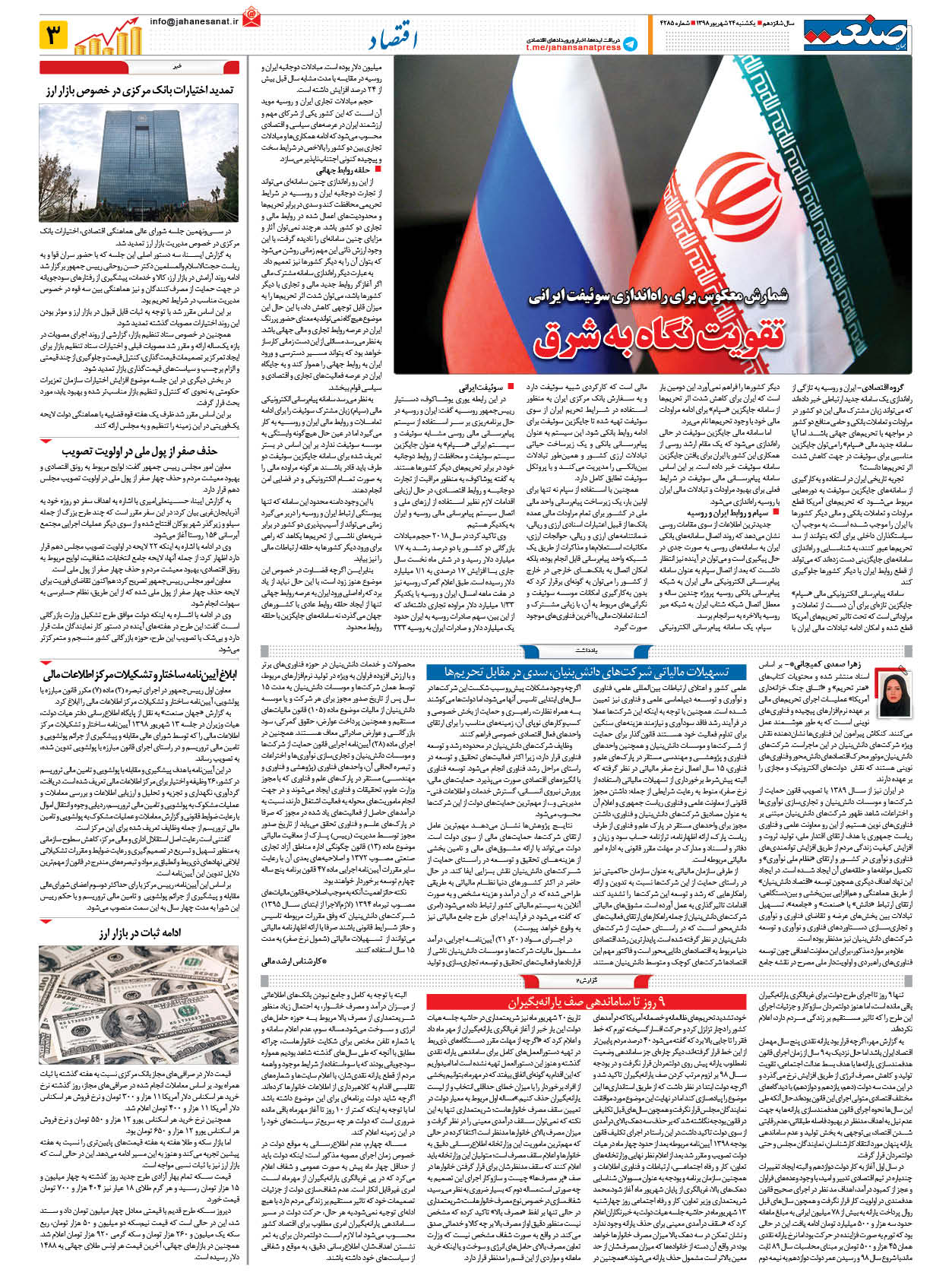 صفحه ۰۳ – ۲۴ شهریور ۱۳۹۸
