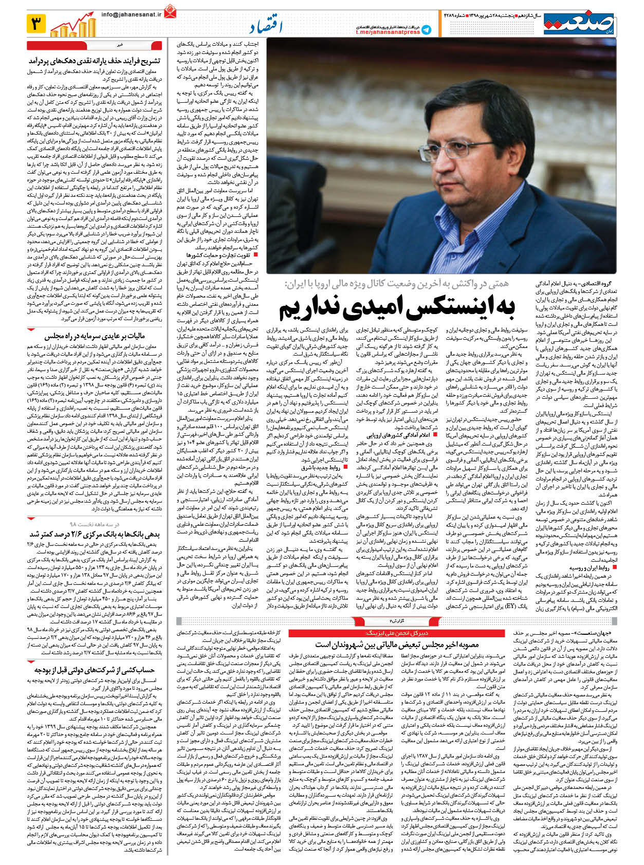 صفحه ۰۳ – ۲۸ شهریور ۱۳۹۸