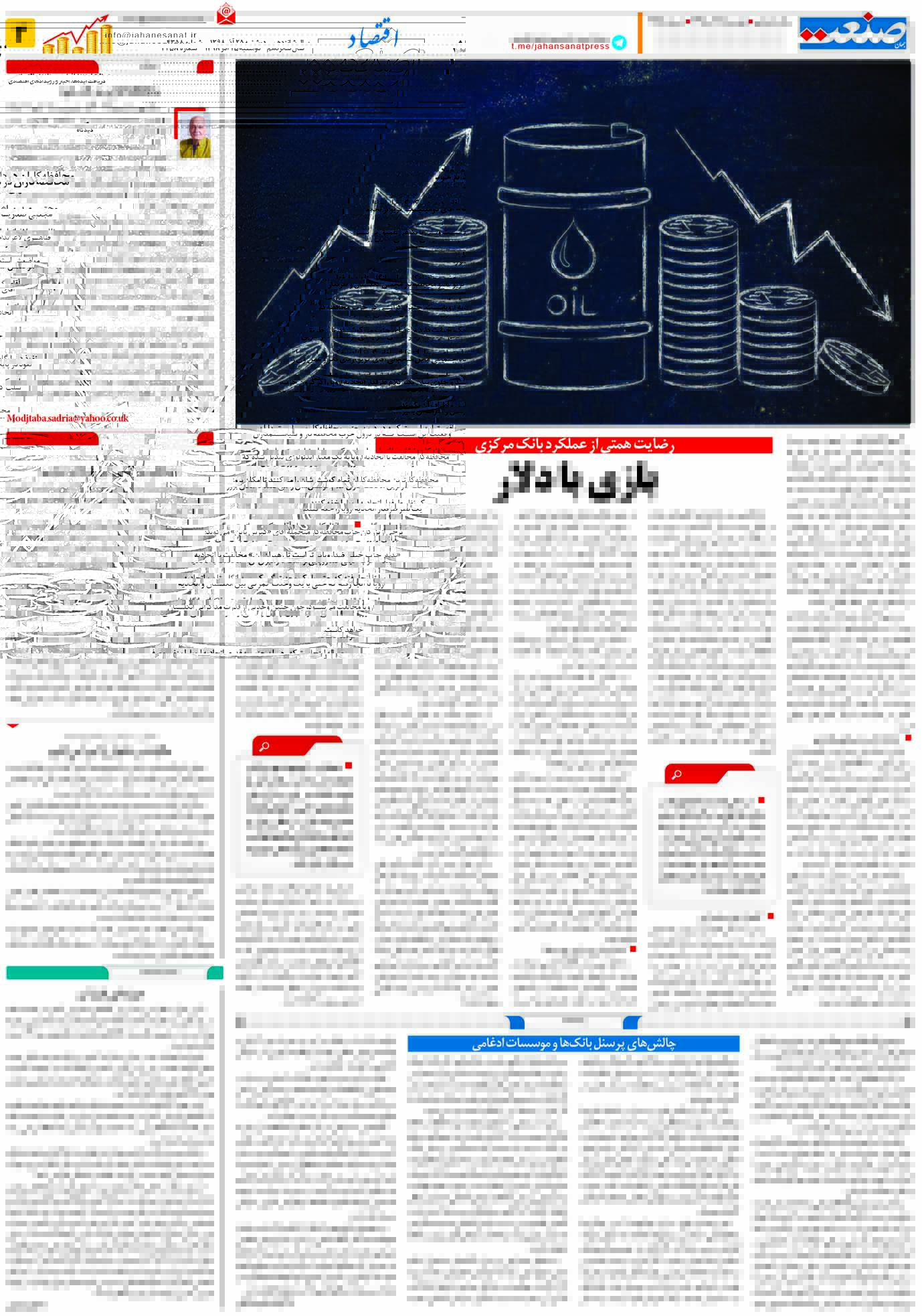 صفحه ۰۳ – ۲۵ آذر ۱۳۹۸