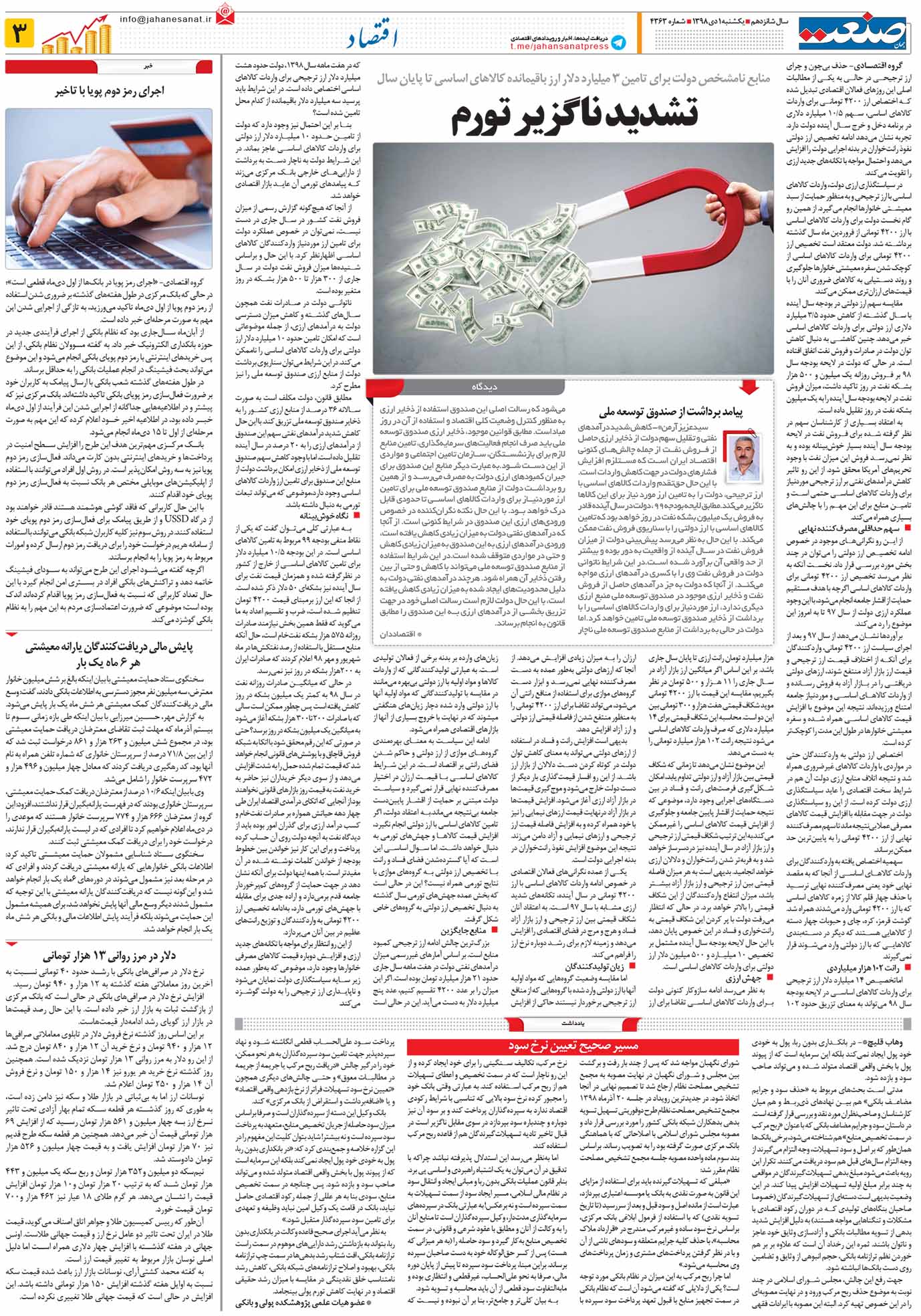 صفحه  ۰۳ – ۱ دی ۱۳۹۸