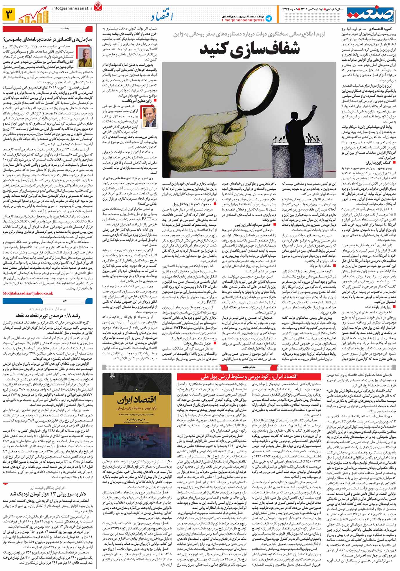 صفحه ۰۳ – ۰۲ دی ۱۳۹۸