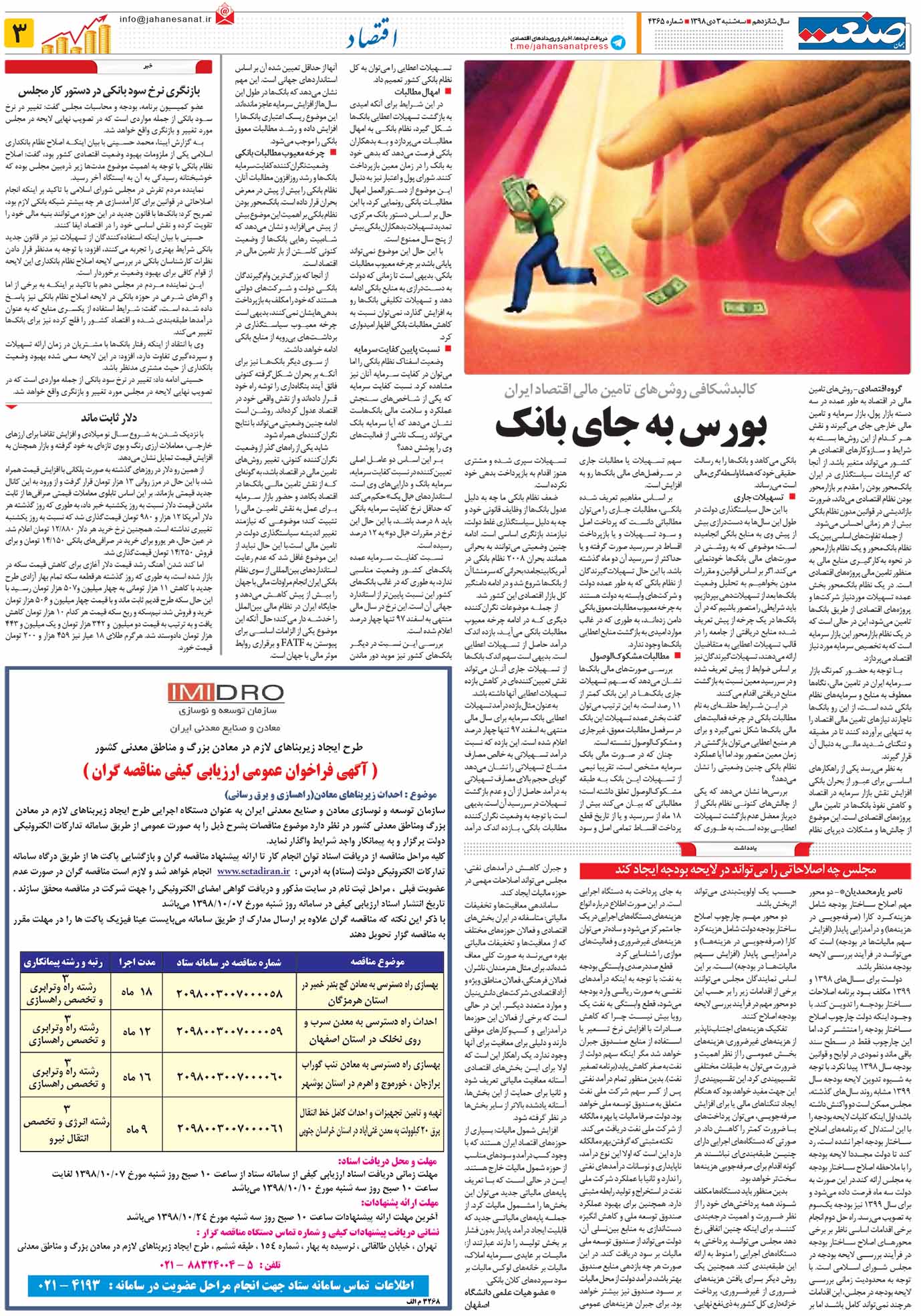 صفحه۰۳-۳دی۱۳۹۸