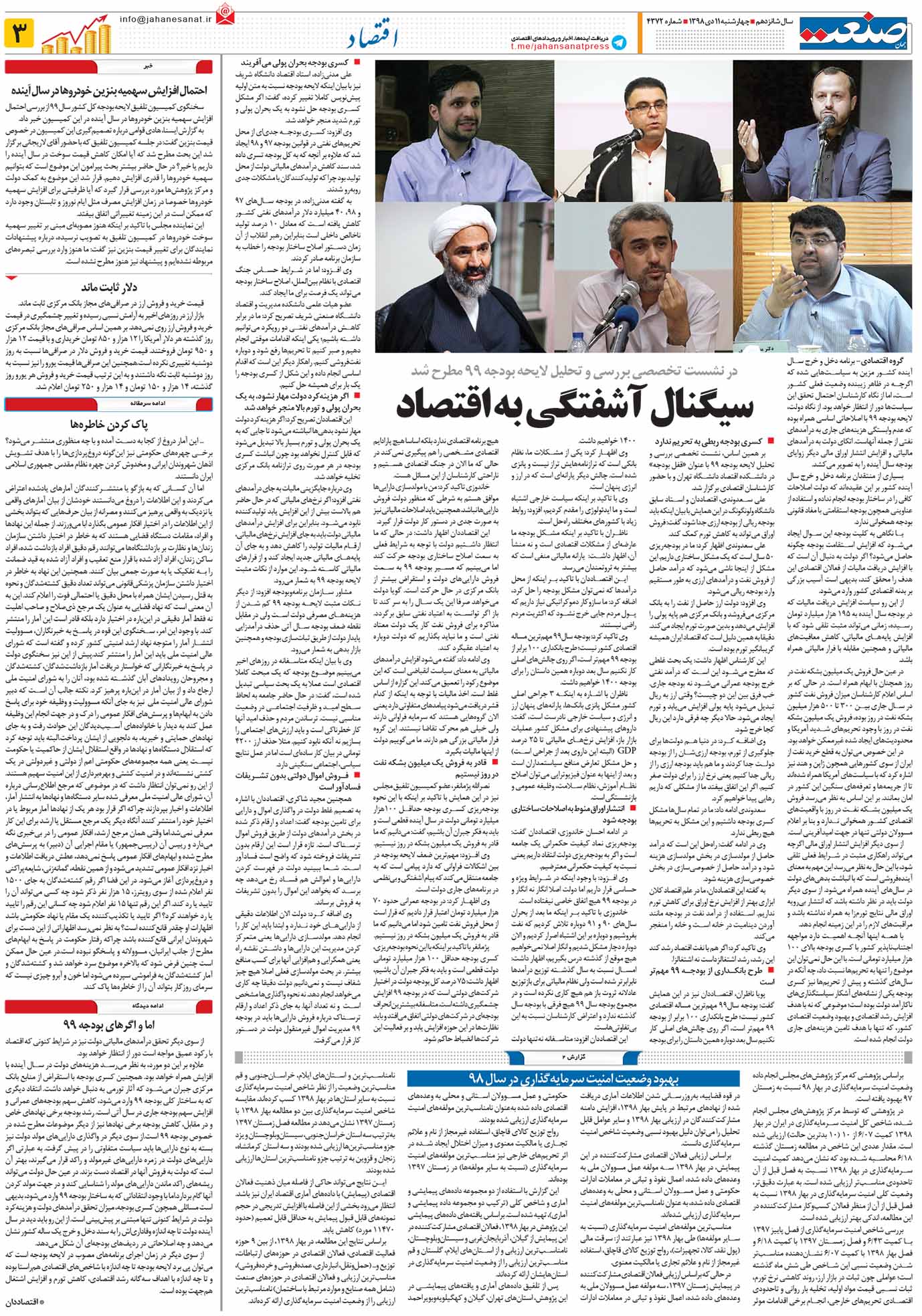 صفحه ۰۳ – ۱۱ دی ۱۳۹۸