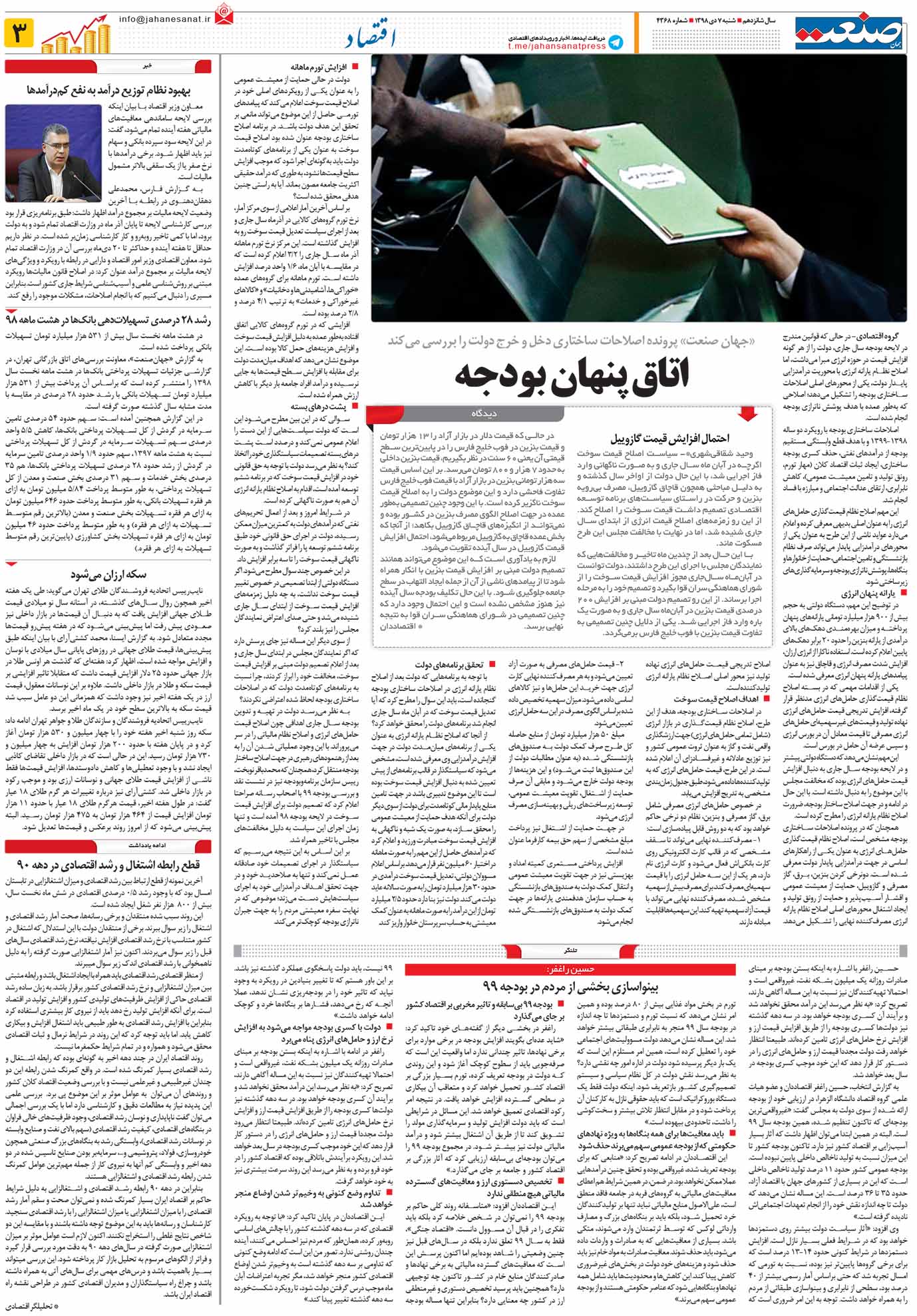 صفحه ۰۳ – ۰۷ دی ۱۳۹۸