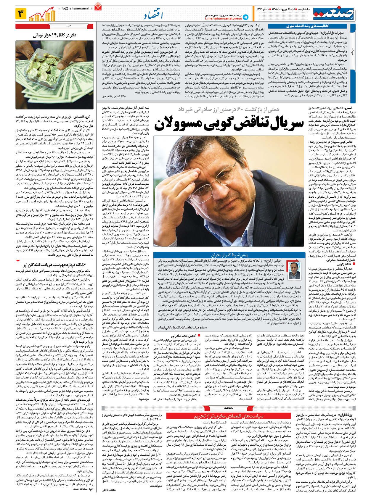 صفحه ۰۳ – ۲۸ اردیبهشت ۹۸