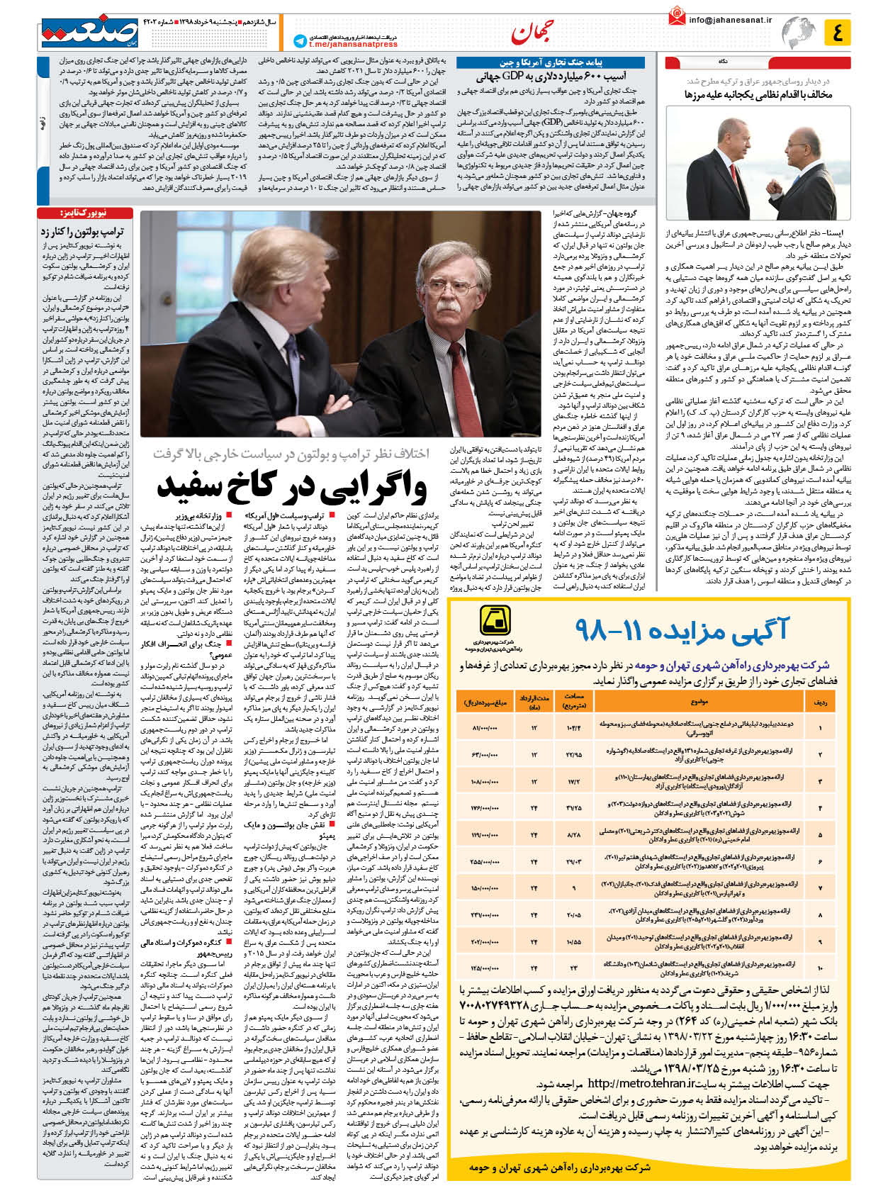 صفحه ۰۴ – ۰۹ خرداد ۱۳۹۸