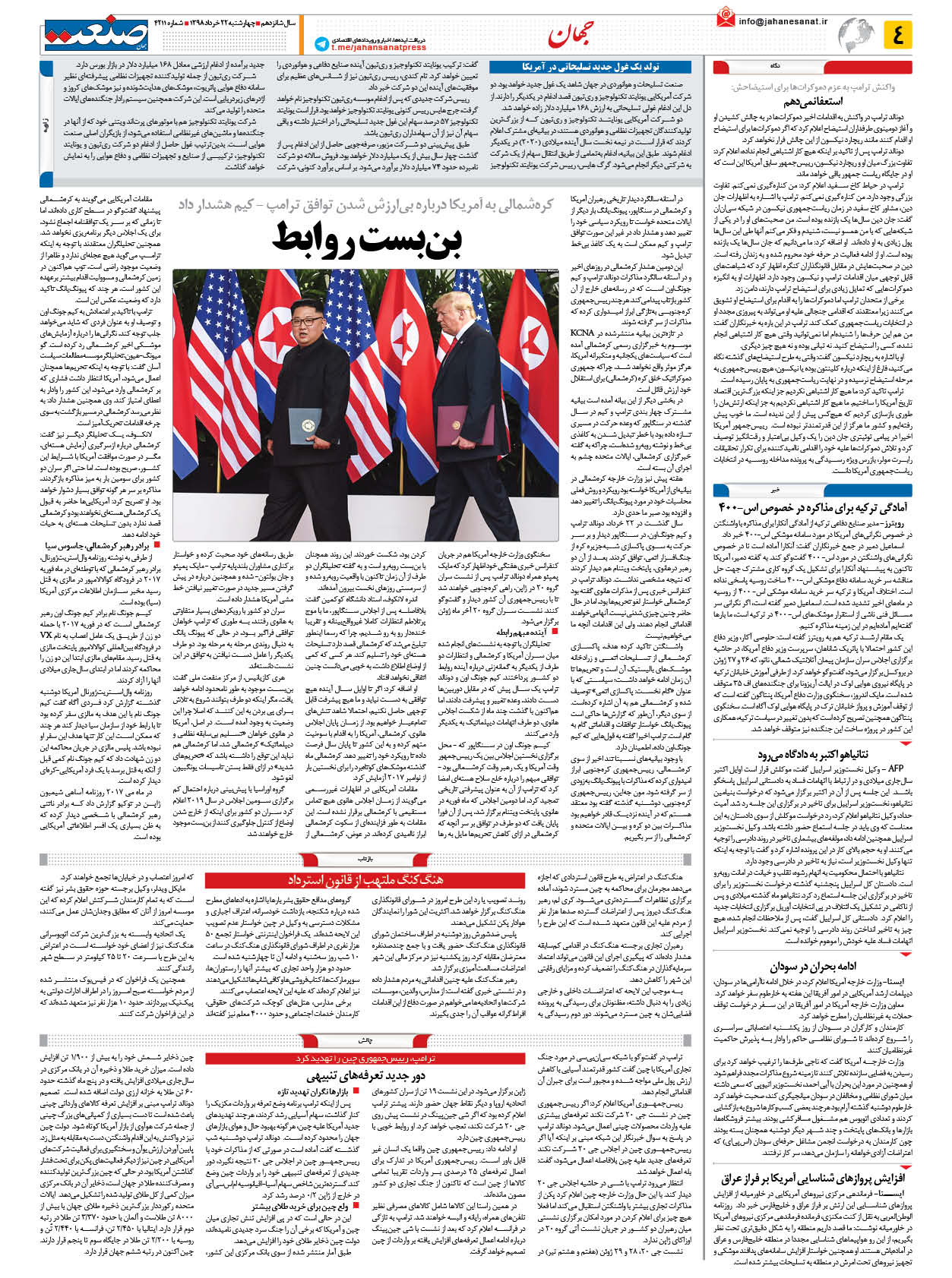 صفحه ۰۴ – ۲۲ خرداد ۱۳۹۸