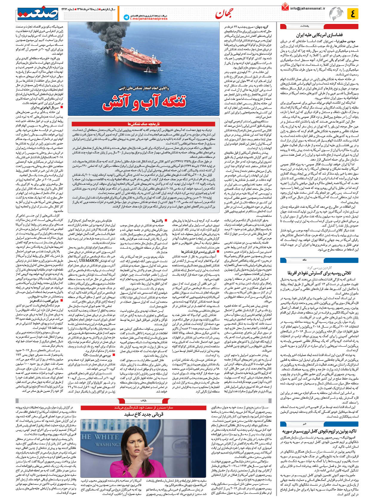 صفحه ۰۴ – ۲۵ خرداد ۹۸