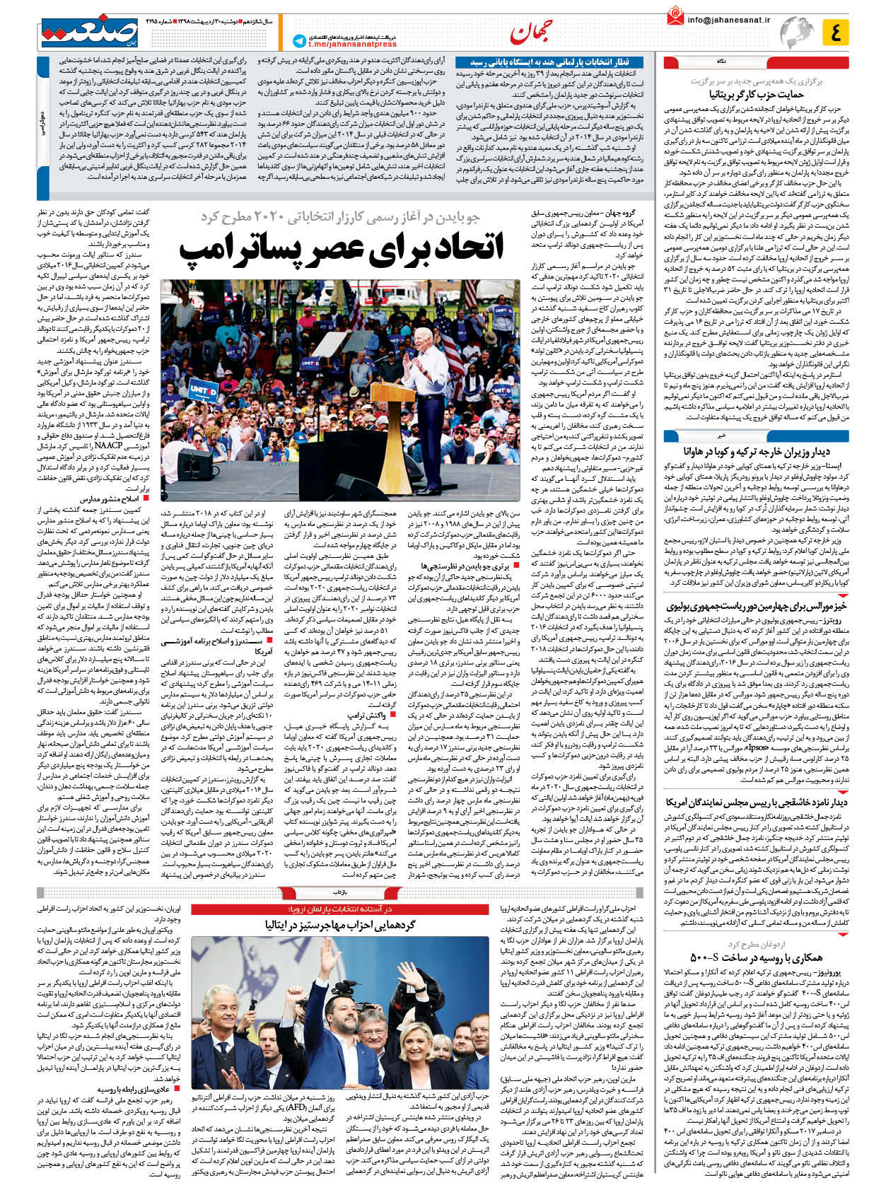 صفحه ۰۴ – ۳۰ اردیبهشت ۱۳۹۸