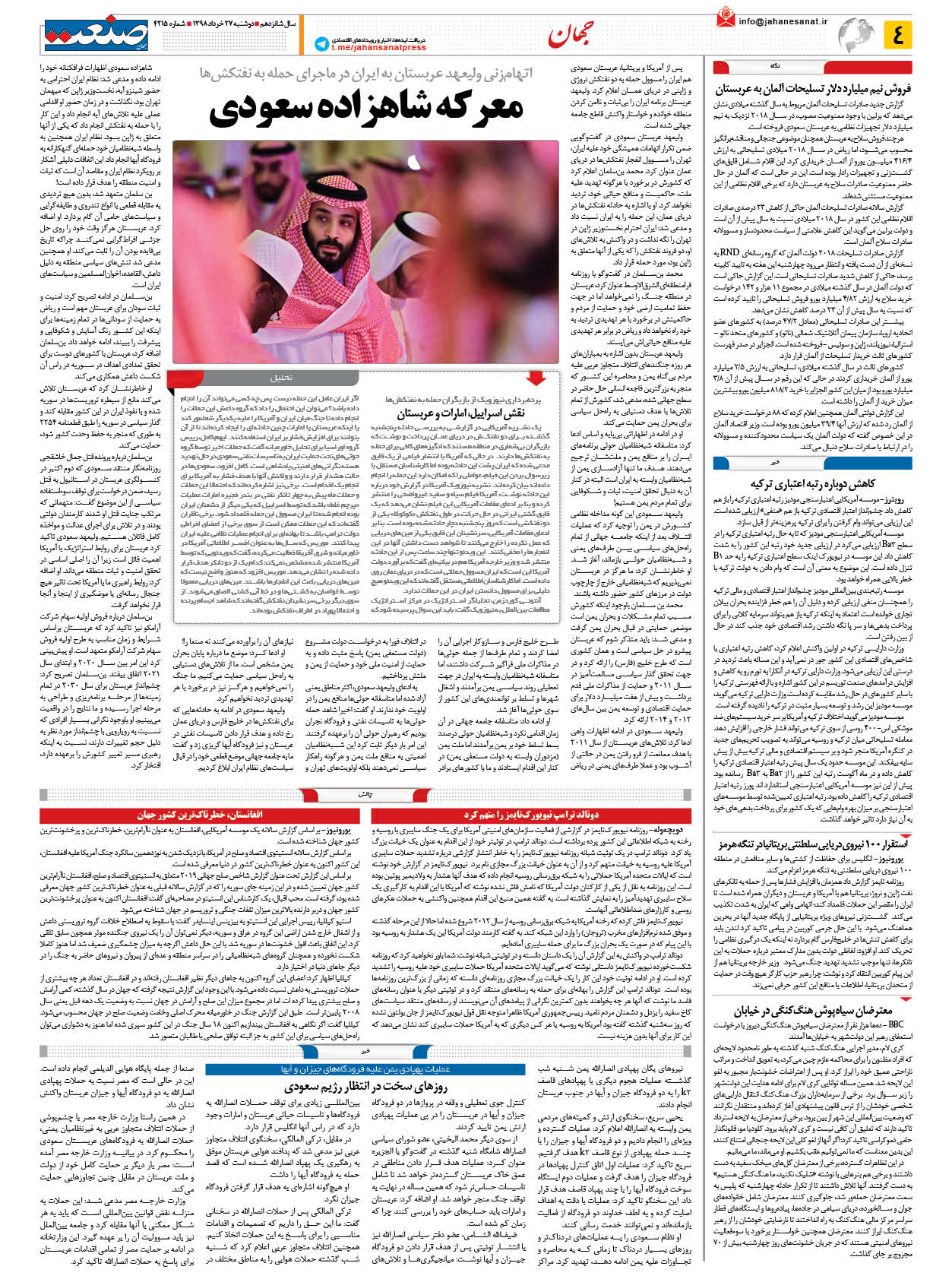 صفحه ۰۴ – ۲۷ خرداد ۹۸