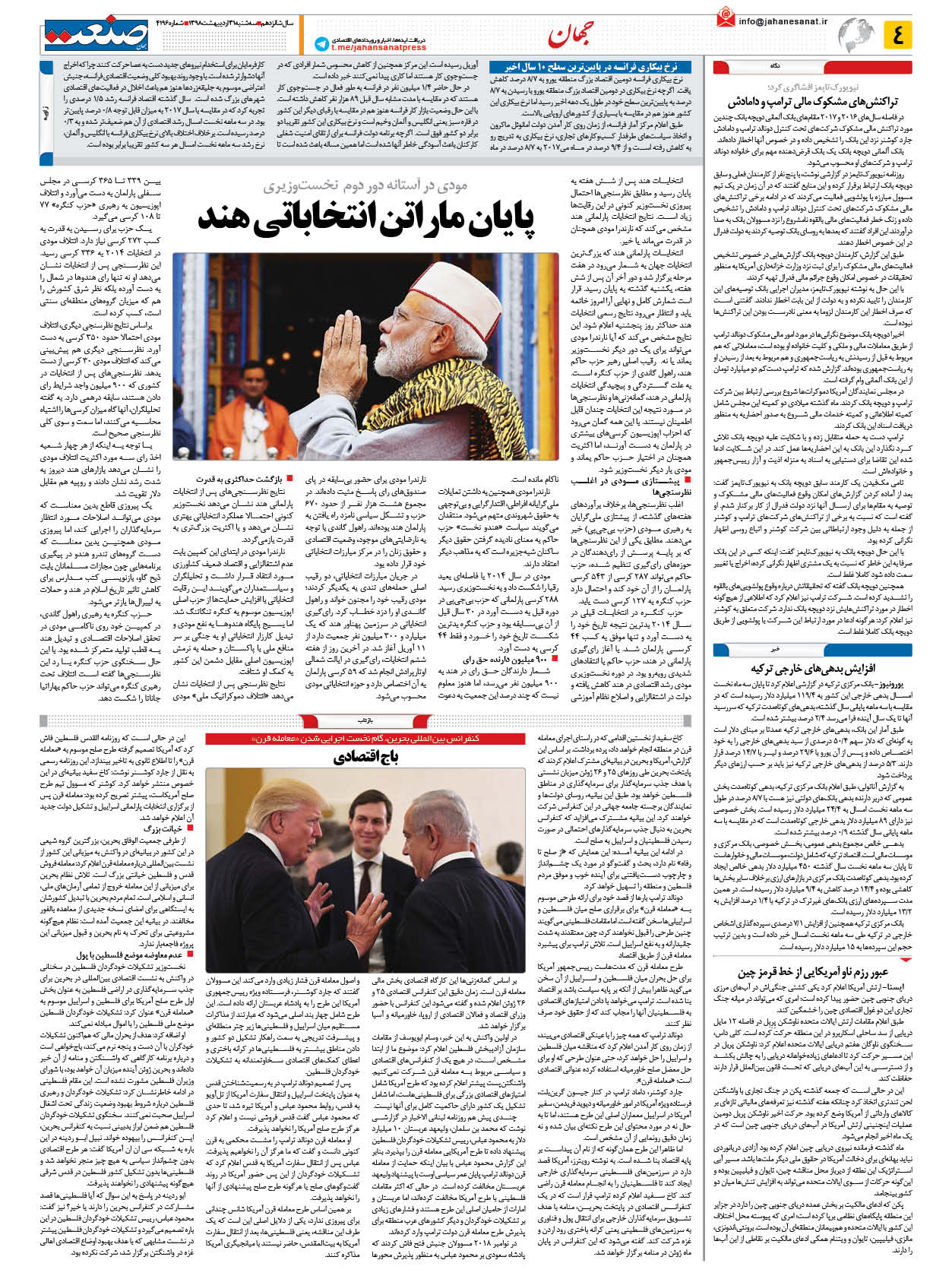 صفحه ۰۴ – ۳۱ اردیبهشت ۱۳۹۸