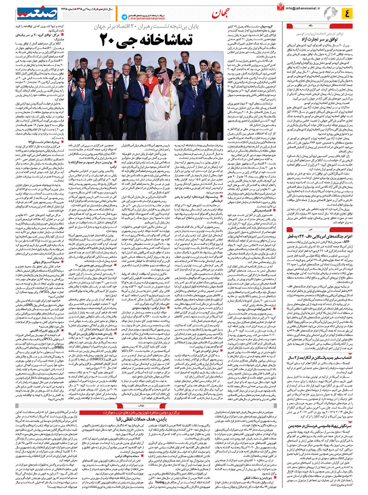 صفحه ۰۴ – ۰۹ تیر ۹۸