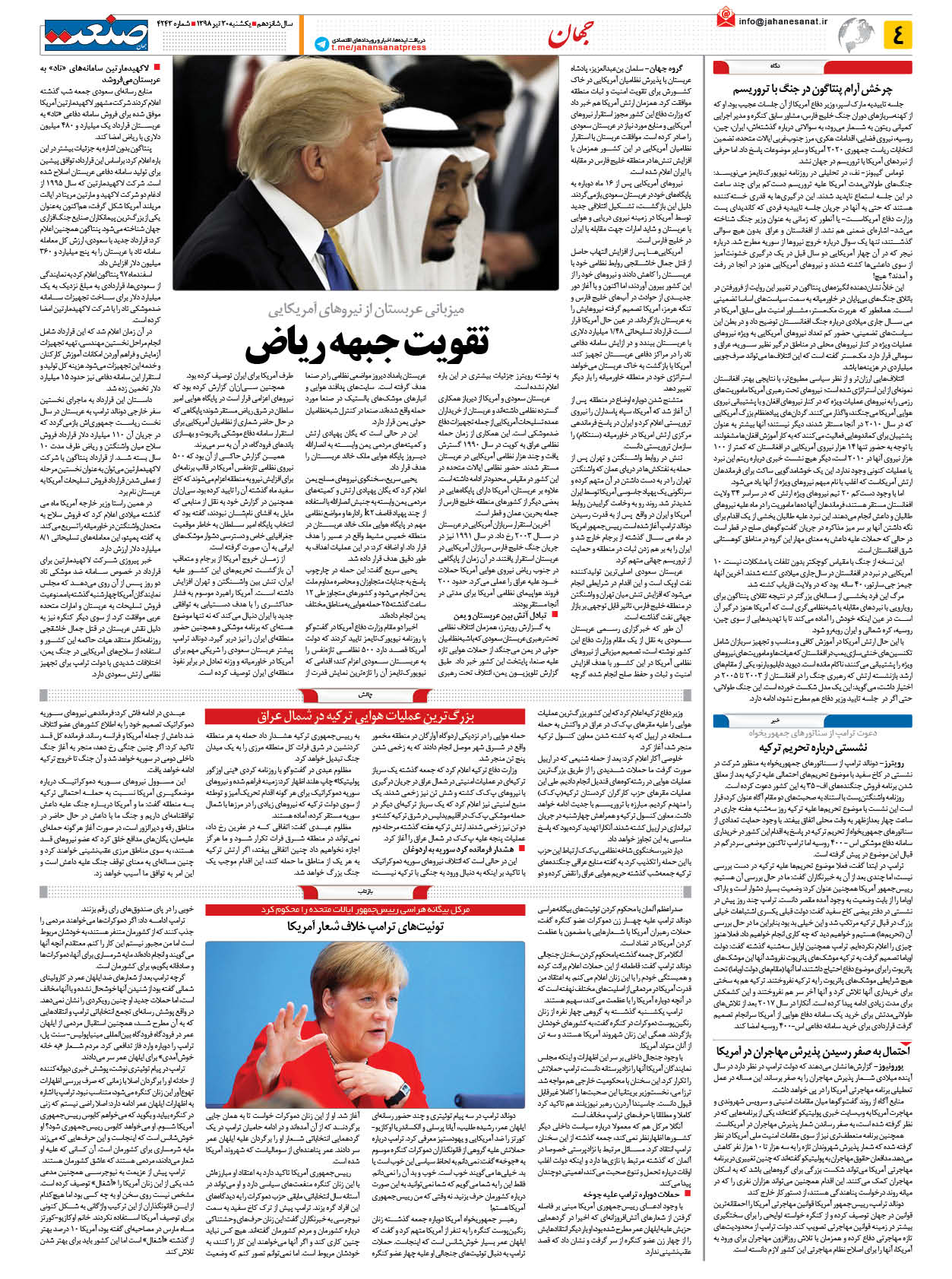 صفحه ۰۴ – ۳۰ تیر  ۹۸
