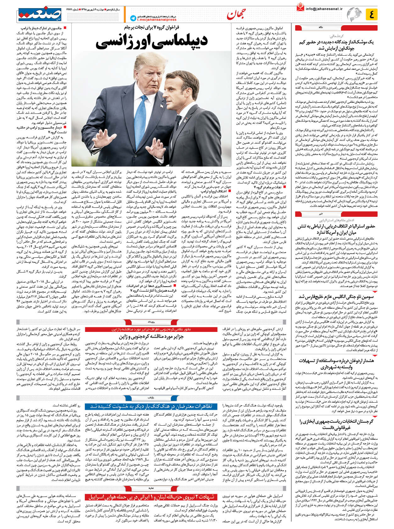 صفحه ۰۴ – ۰۴ شهریور ۱۳۹۸
