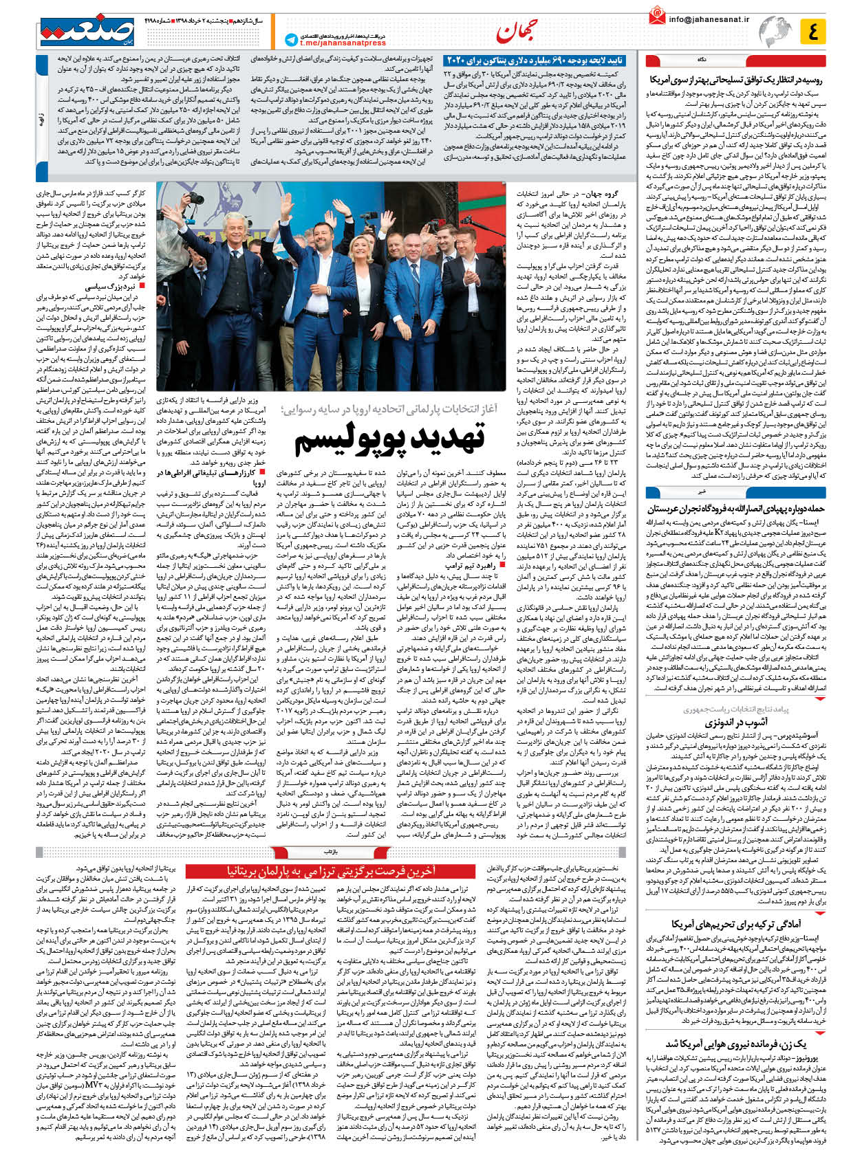 صفحه ۰۴ – ۰۲ خرداد ۱۳۹۸