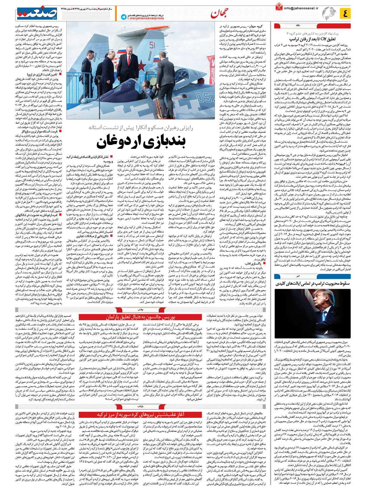 صفحه ۰۴ – ۰۷ شهریور ۱۳۹۸