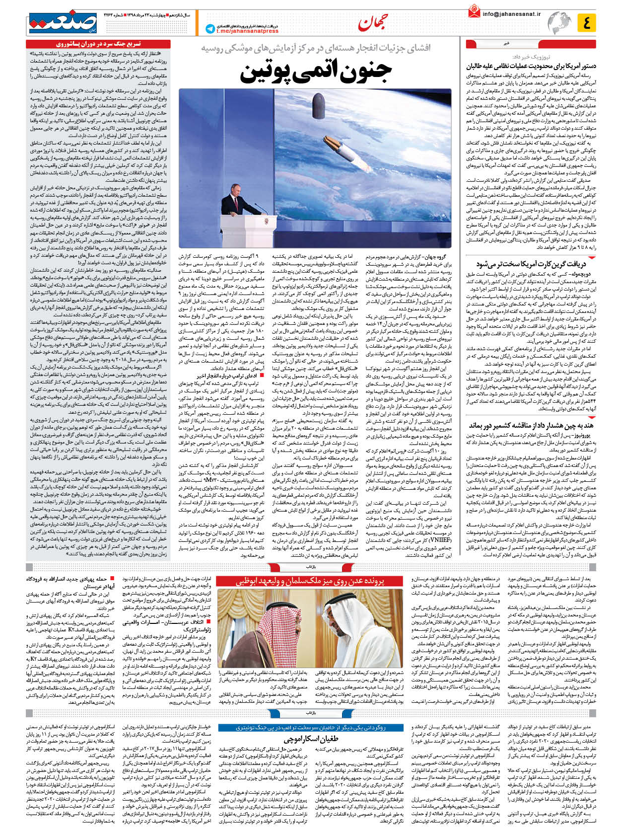 صفحه ۰۴ – ۲۳ مرداد ۱۳۹۸