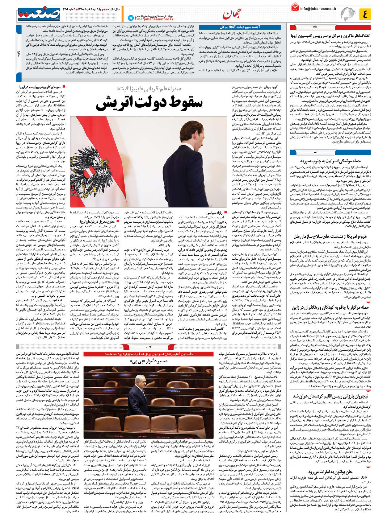 صفحه ۰۴ – ۰۸ خرداد ۱۳۹۸