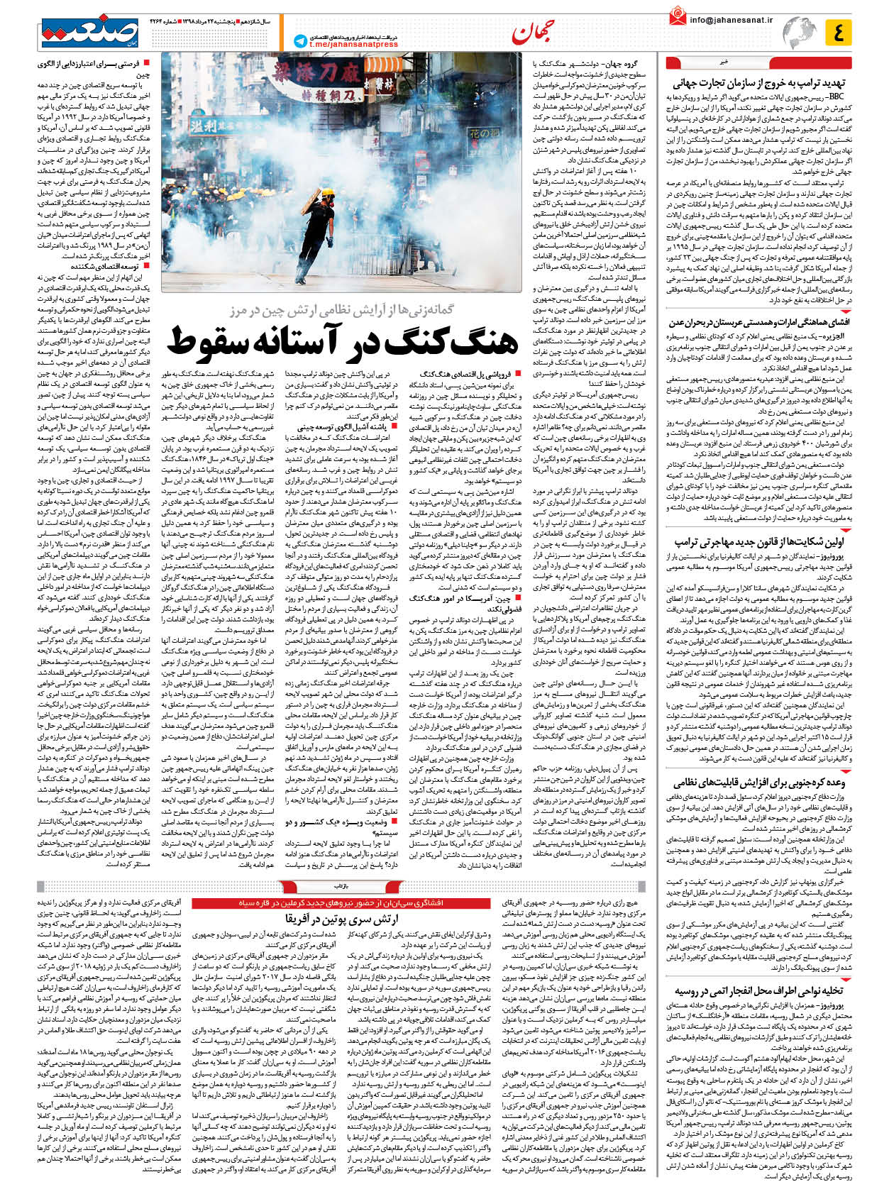 صفحه ۰۴ – ۲۴ مرداد ۱۳۹۸