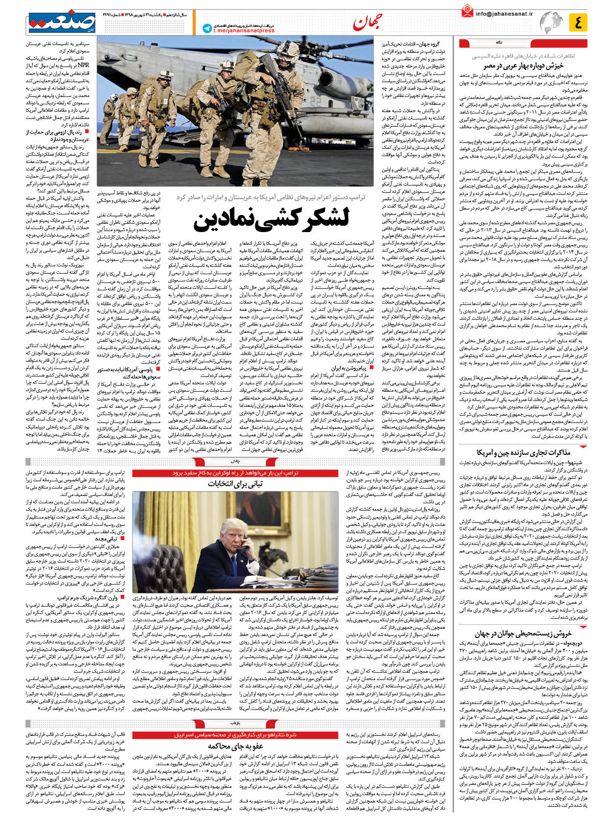 صفحه ۰۴ – ۳۱ شهریور ۱۳۹۸