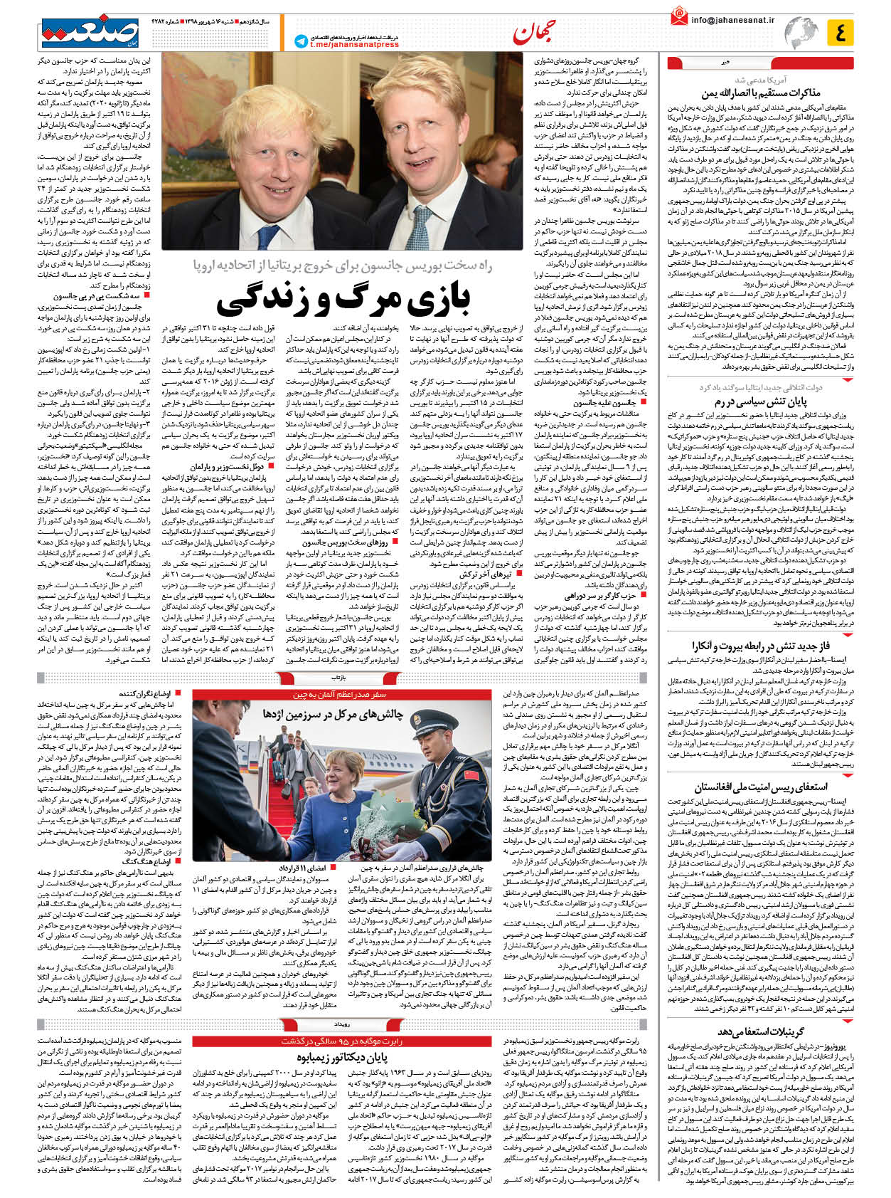 صفحه ۰۴ – ۱۶ شهریور ۱۳۹۸