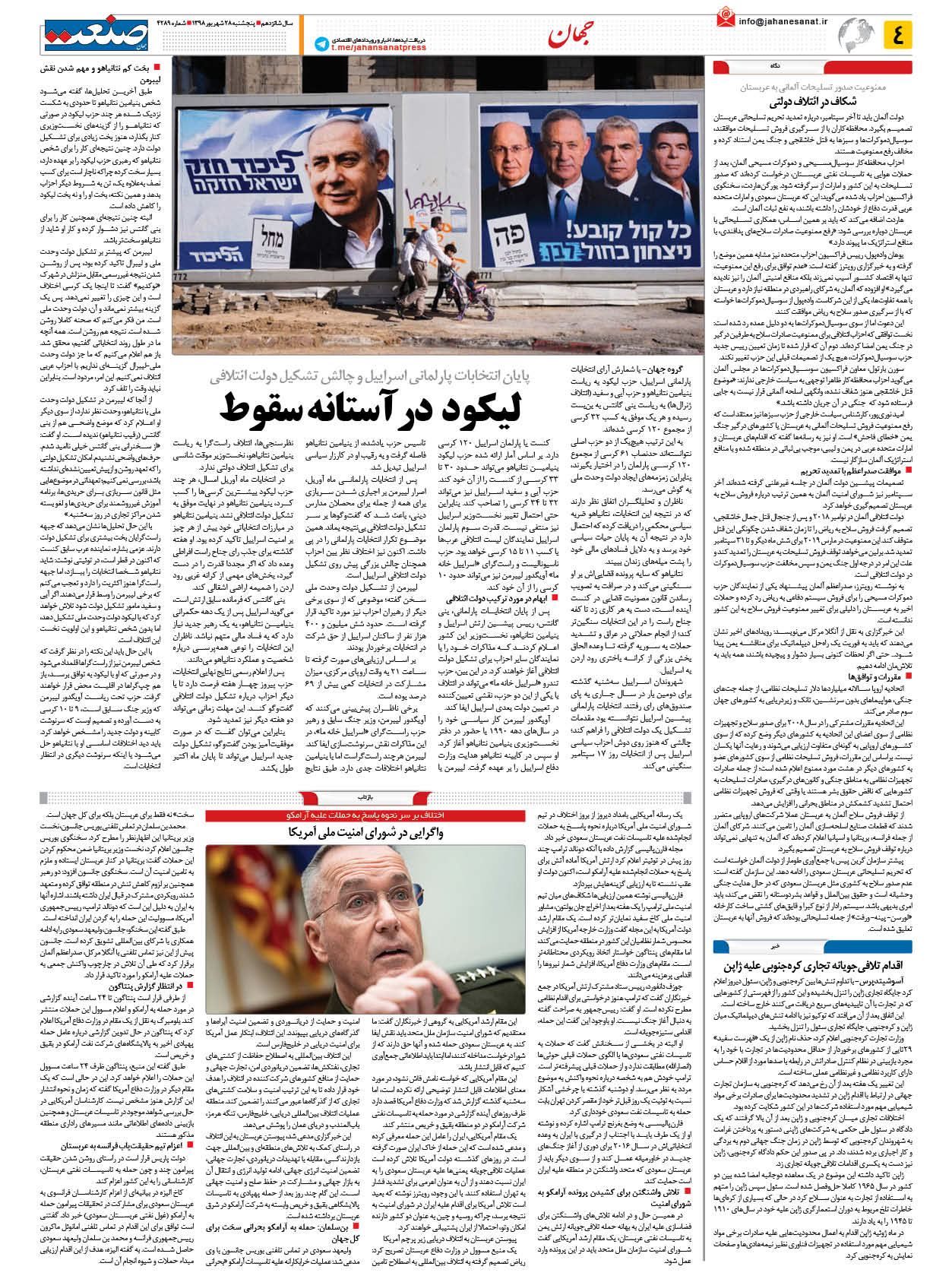 صفحه ۰۴ – ۲۸ شهریور ۱۳۹۸