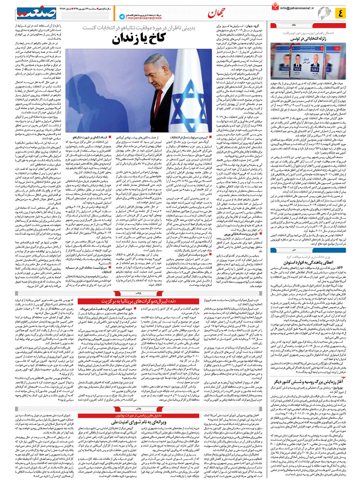 صفحه ۰۴ – ۲۶ شهریور ۱۳۹۸