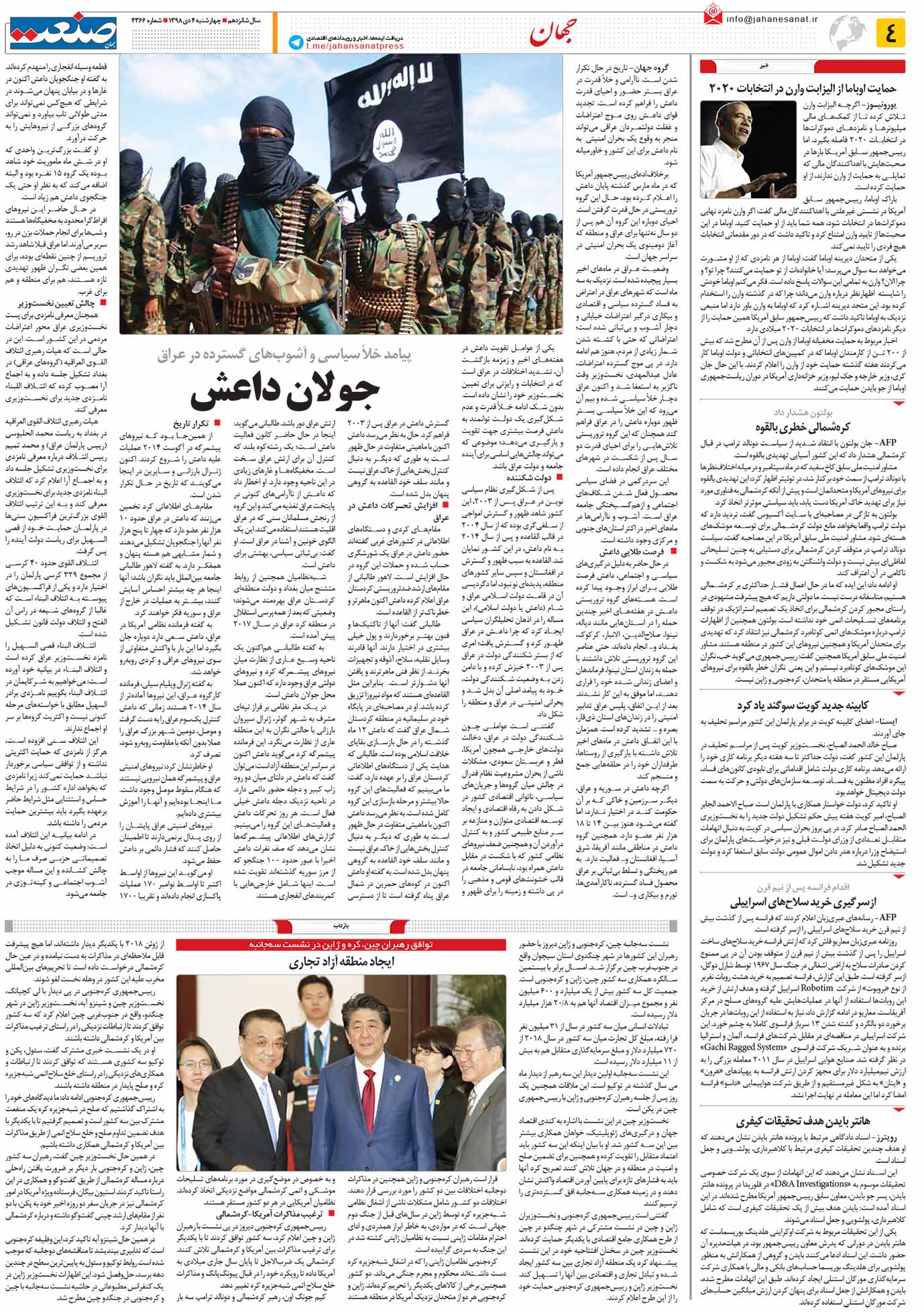 صفحه ۰۴ – ۰۴ دی ۱۳۹۸