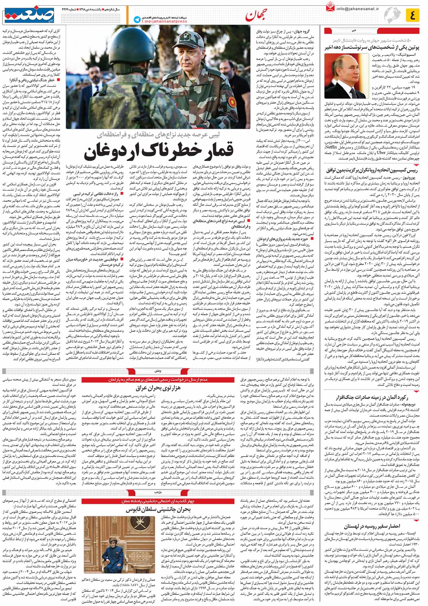 صفحه ۰۴ – ۰۸ دی ۱۳۹۸