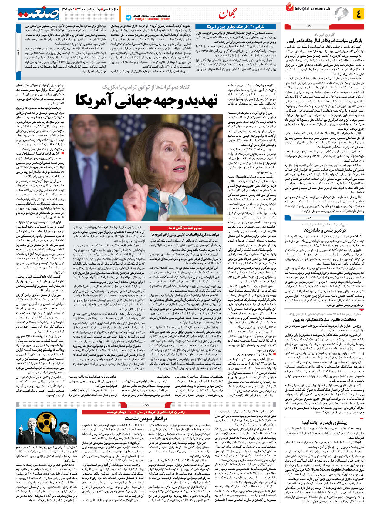 صفحه ۰۴ – ۲۰ خرداد ۱۳۹۸