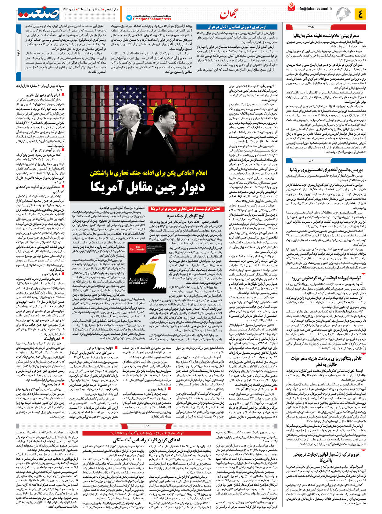 صفحه ۰۴ -۲۸ اردیبهشت۹۸