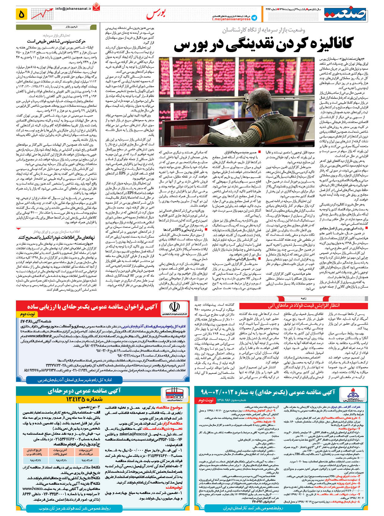 صفحه ۵ – ۲۹ اردیبهشت ۱۳۹۸