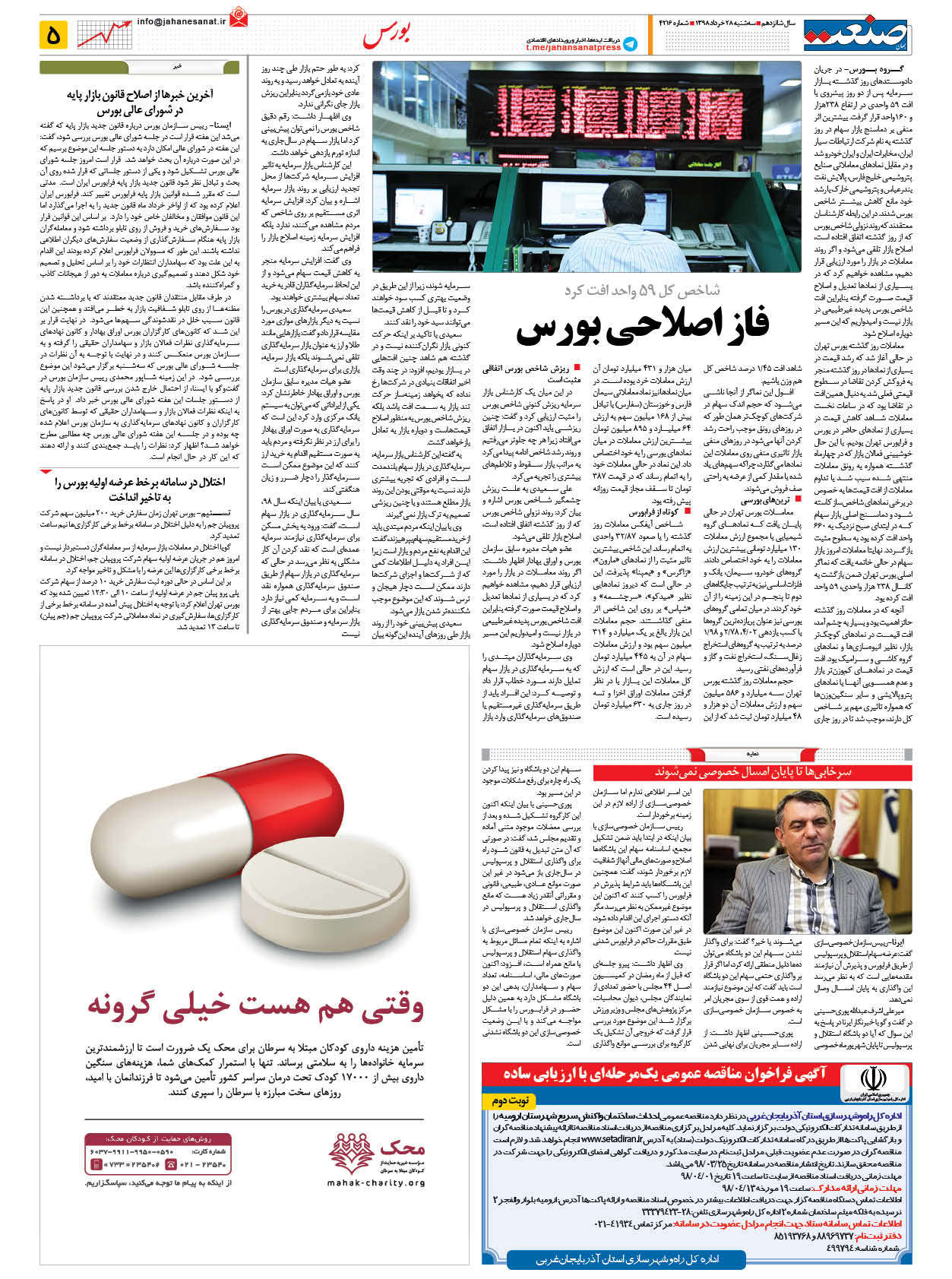 صفحه ۰۵ – ۲۸ خرداد ۱۳۹۸