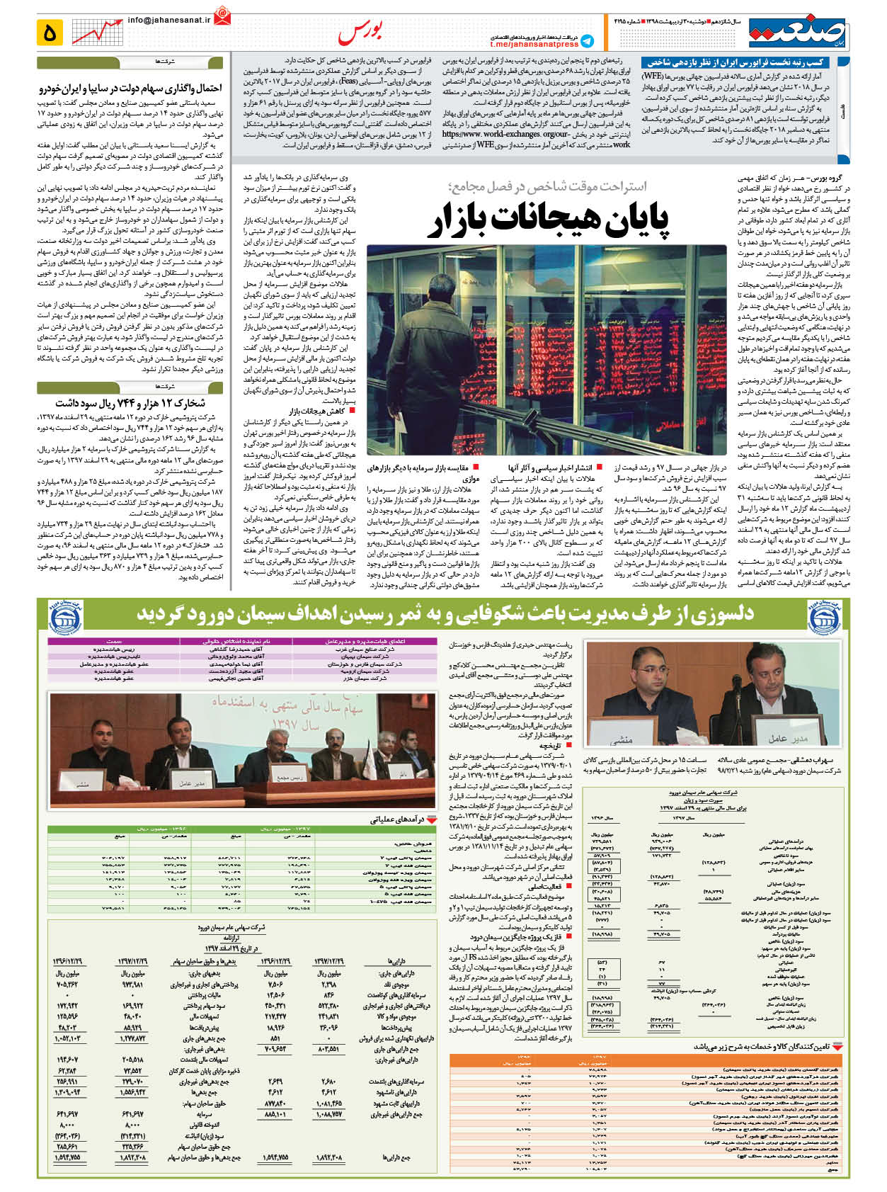 صفحه ۰۵ – ۳۰ اردیبهشت ۱۳۹۸