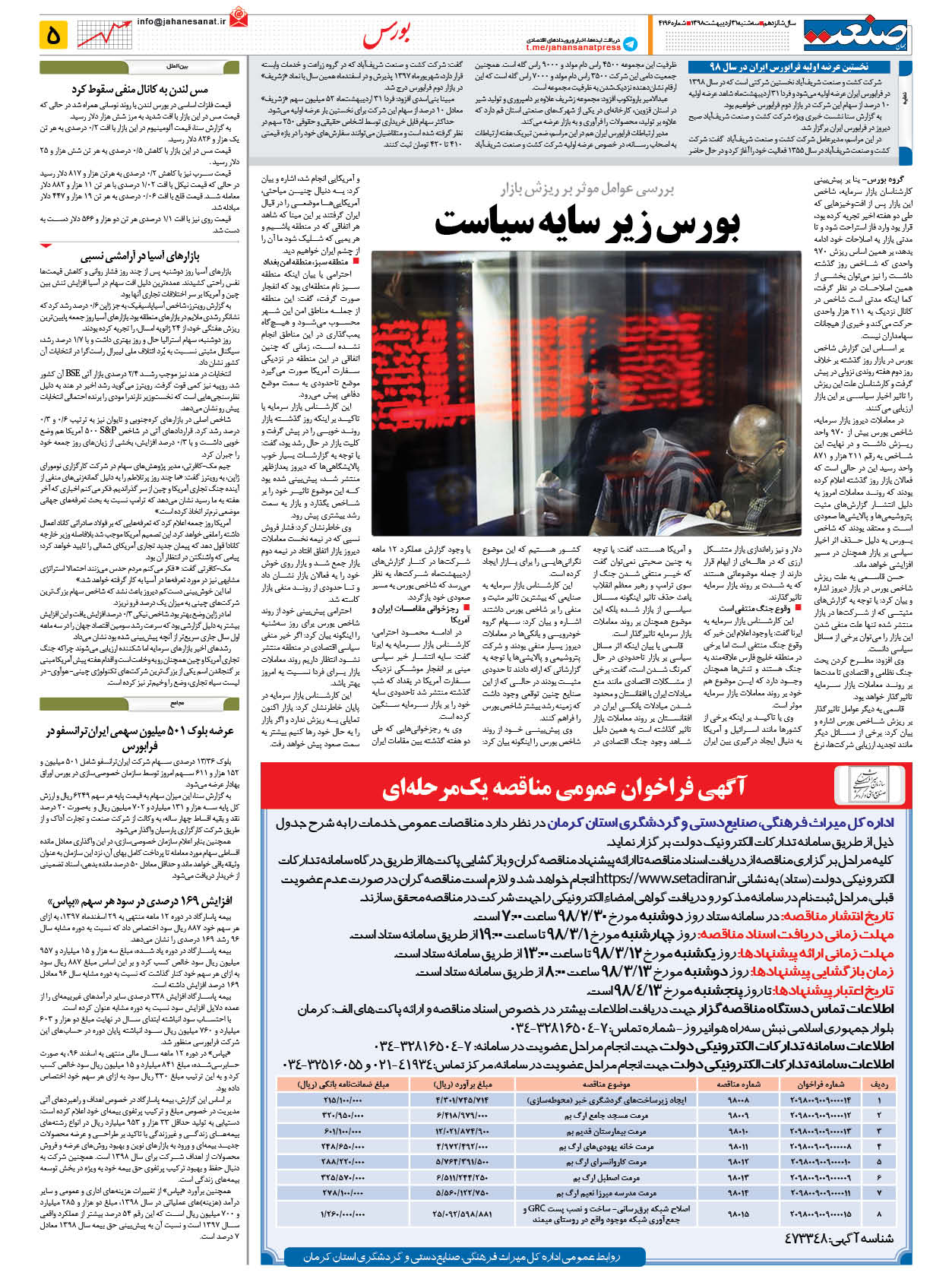 صفحه ۰۵ – ۳۱ اردیبهشت ۱۳۹۸