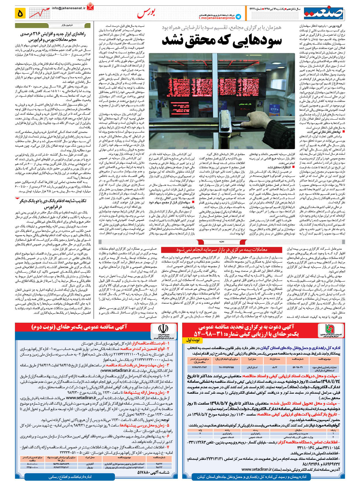 صفحه ۰۵ – ۱۶ تیر ۹۸
