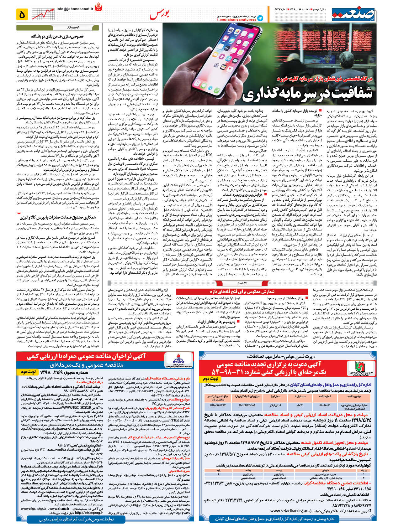 صفحه ۰۵ – ۱۸ تیر ۹۸