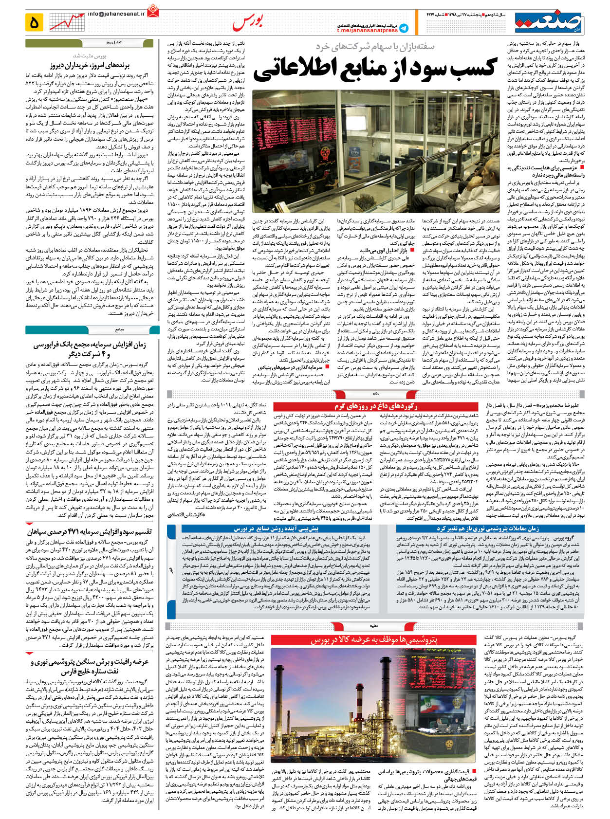صفحه ۰۵ – ۲۷ تیر ۱۳۹۸