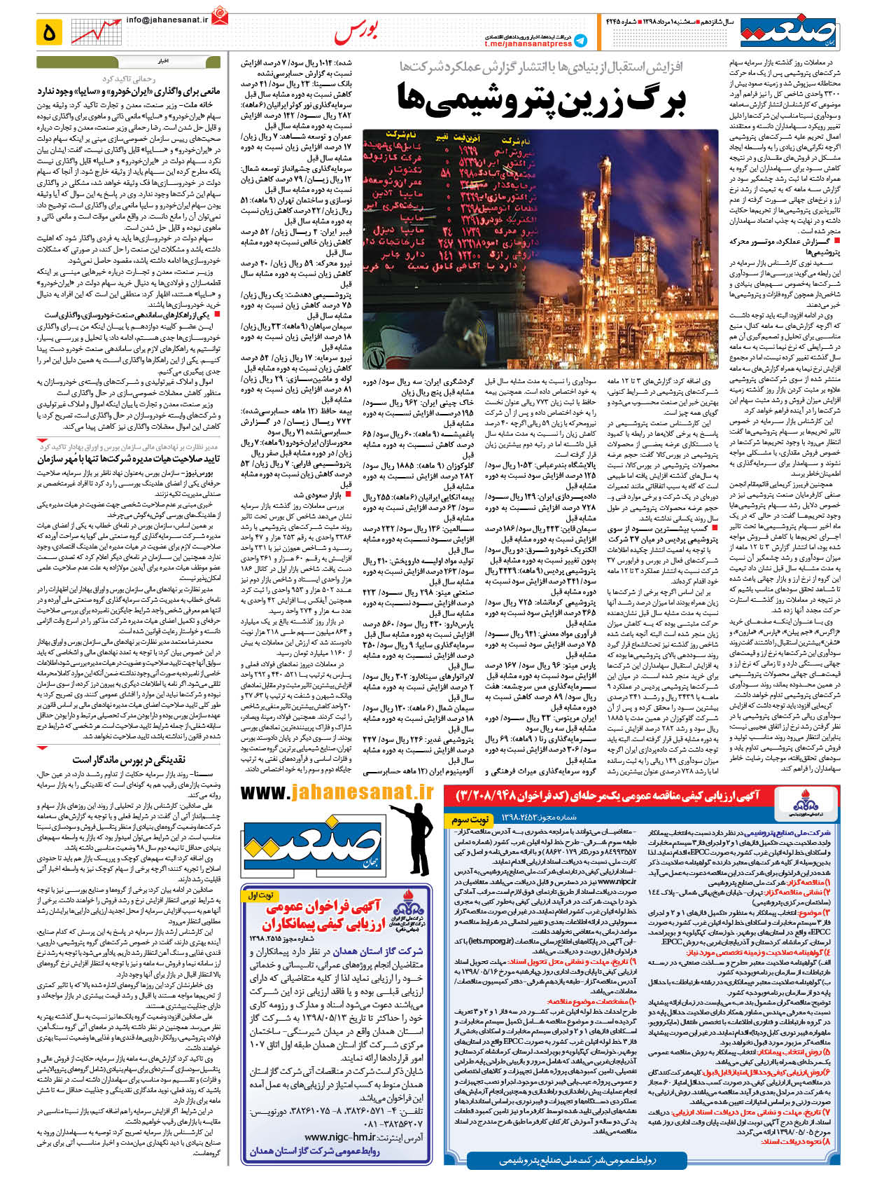 صفحه ۰۵ – ۰۱ مرداد ۱۳۹۸