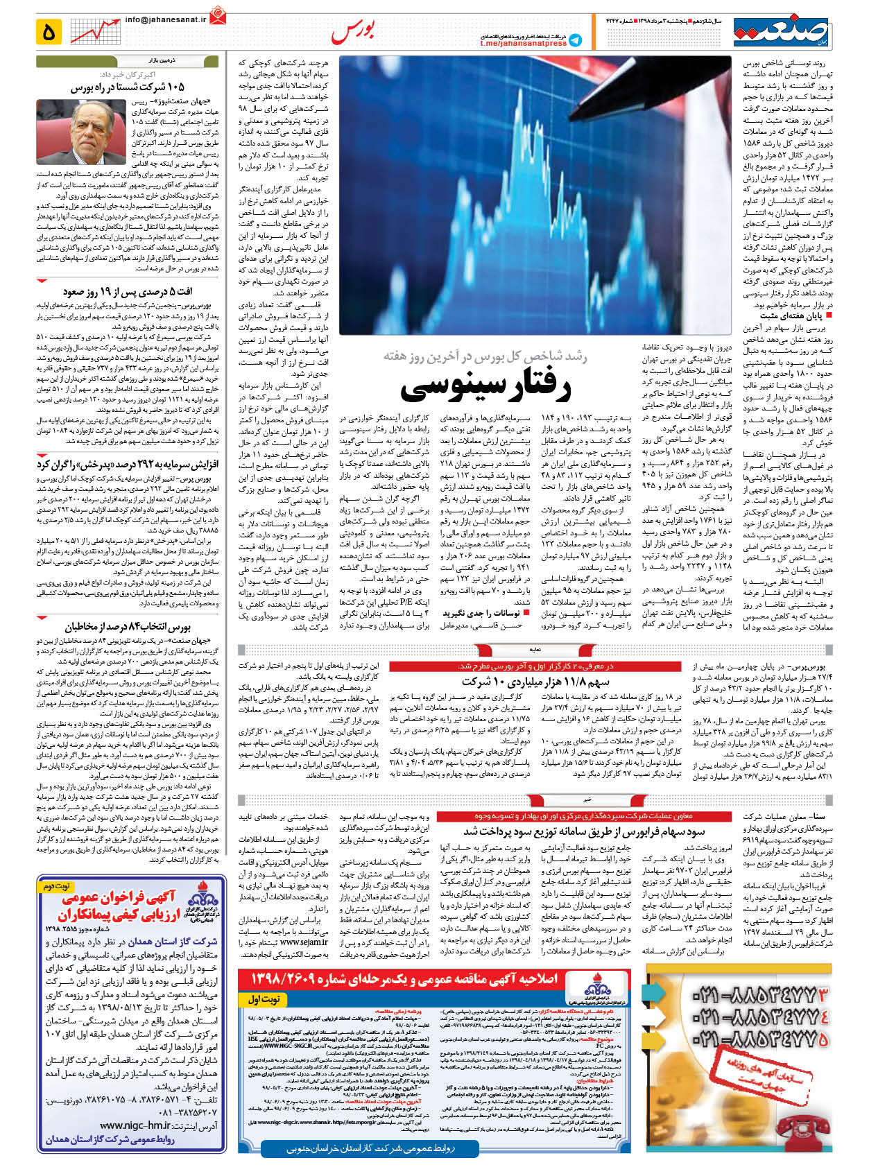صفحه ۰۵ – ۰۳ مرداد ۱۳۹۸