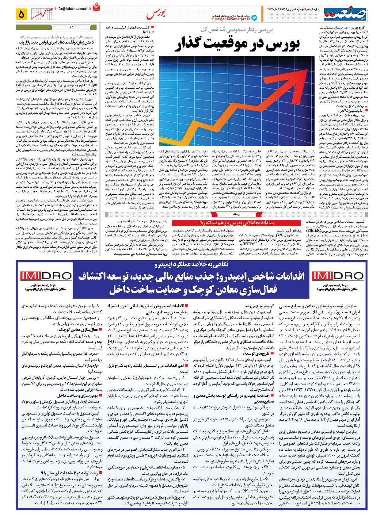 صفحه ۰۵ – ۰۴ شهریور ۱۳۹۸