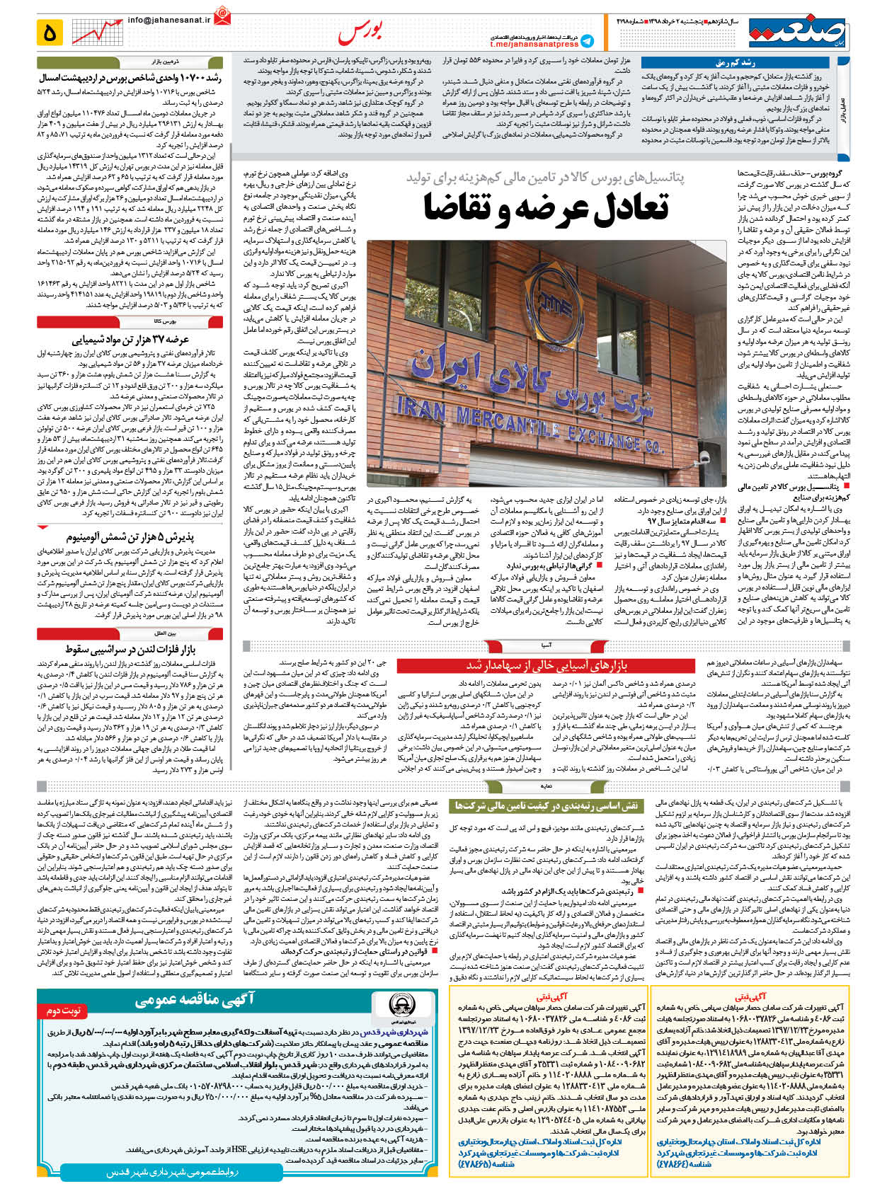 صفحه ۰۵ – ۰۲ خرداد ۱۳۹۸